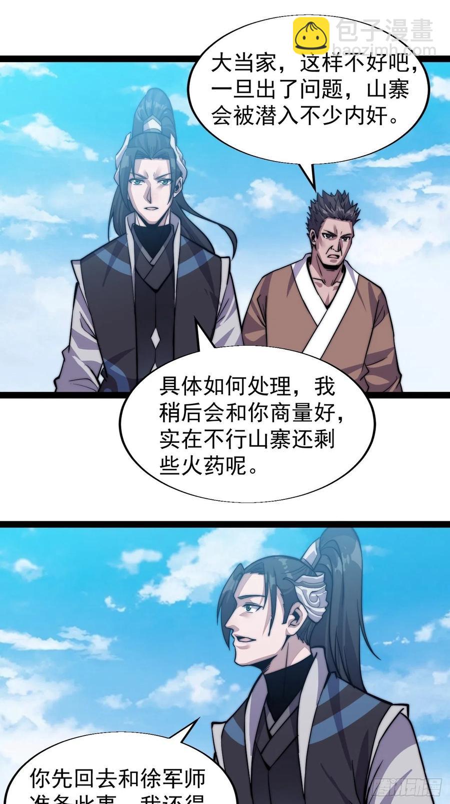 🍕开局一座山 第十八话：观山建寨 第15页