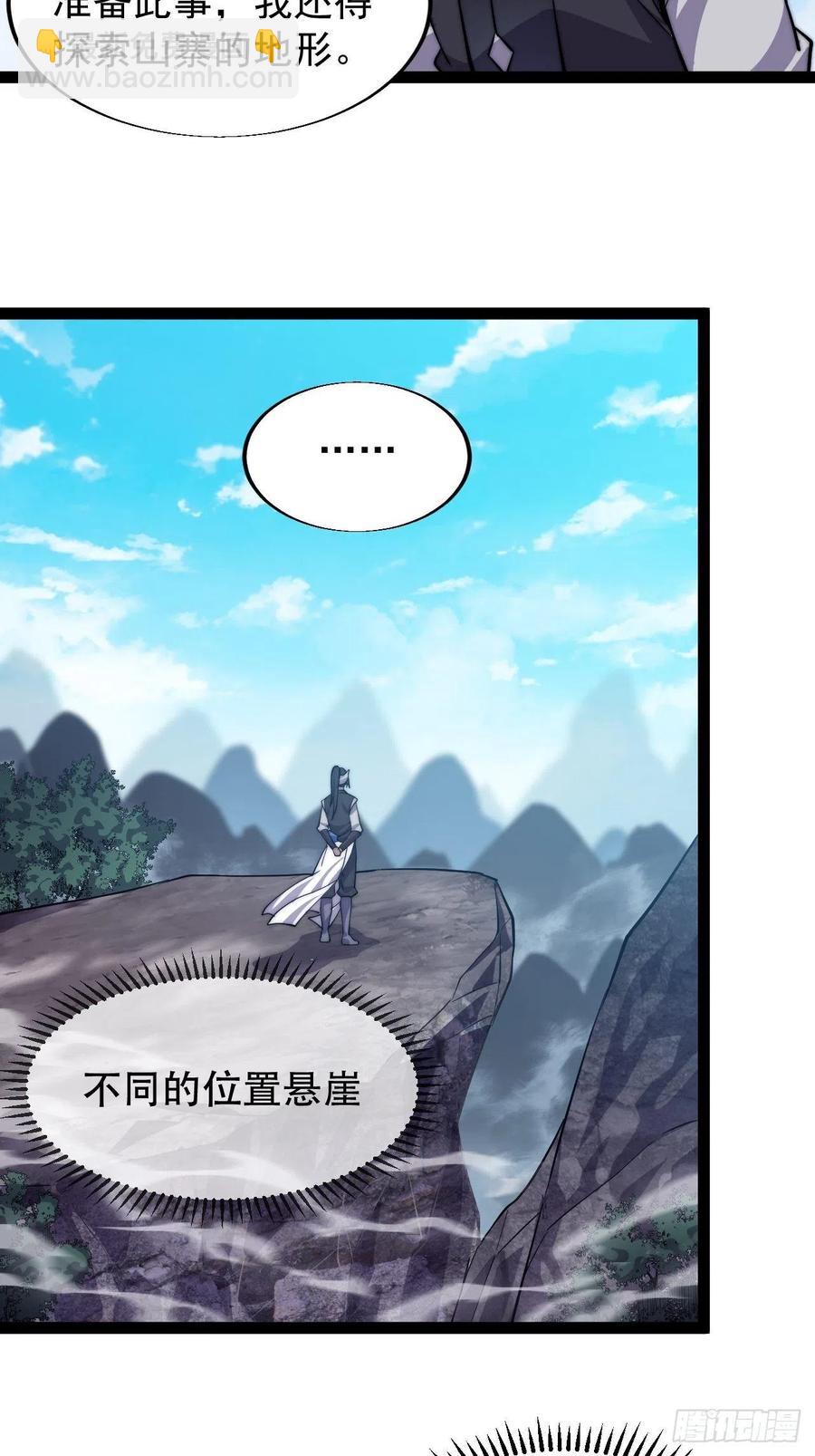 🍕开局一座山 第十八话：观山建寨 第16页