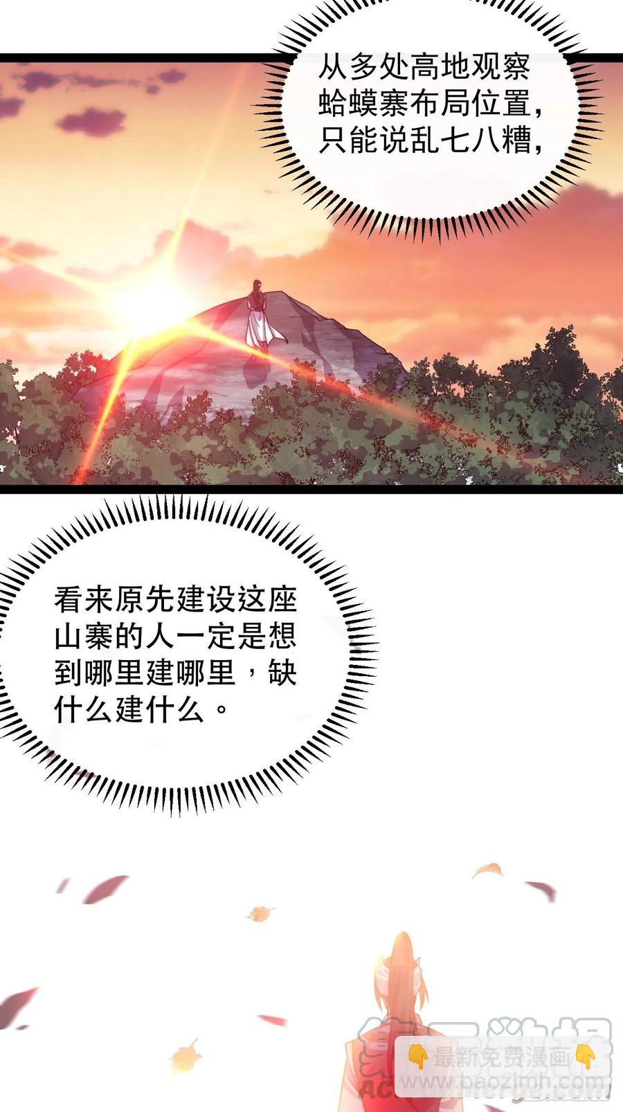 🍕开局一座山 第十八话：观山建寨 第17页
