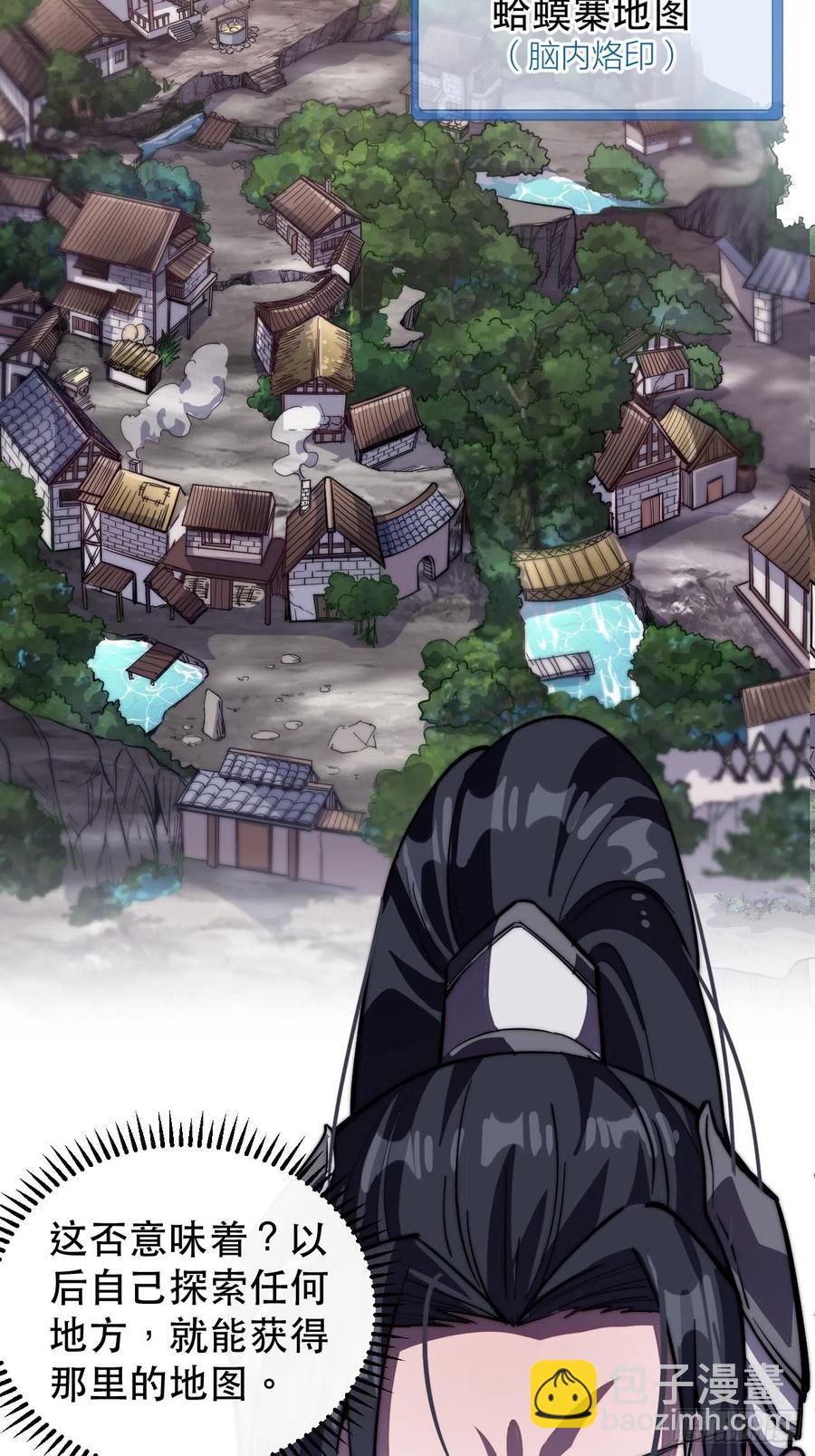 🍕开局一座山 第十八话：观山建寨 第19页