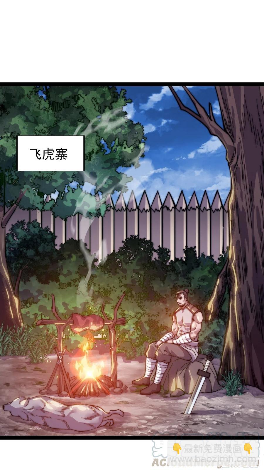 🍕开局一座山 第十八话：观山建寨 第21页
