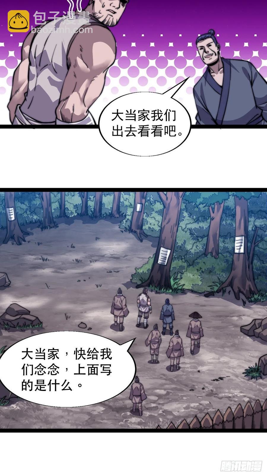 🍕开局一座山 第十八话：观山建寨 第23页