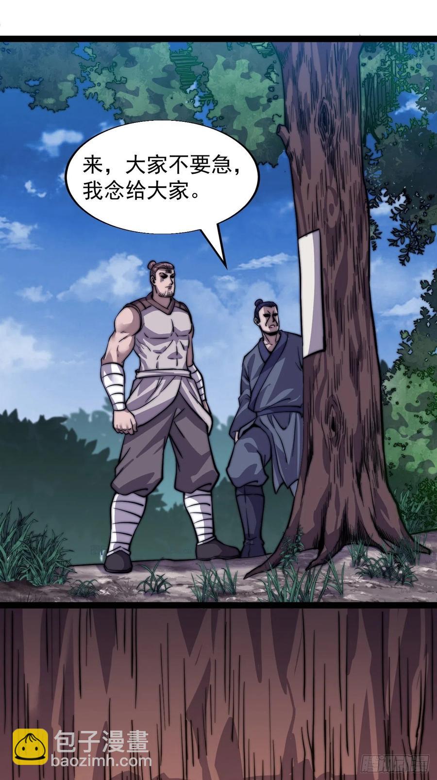 🍕开局一座山 第十八话：观山建寨 第24页