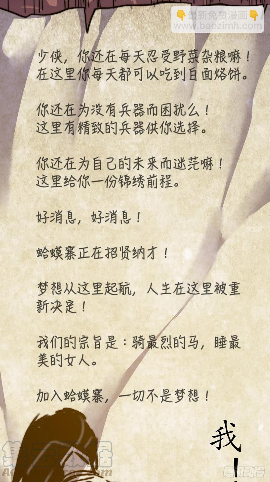 🍕开局一座山 第十八话：观山建寨 第25页