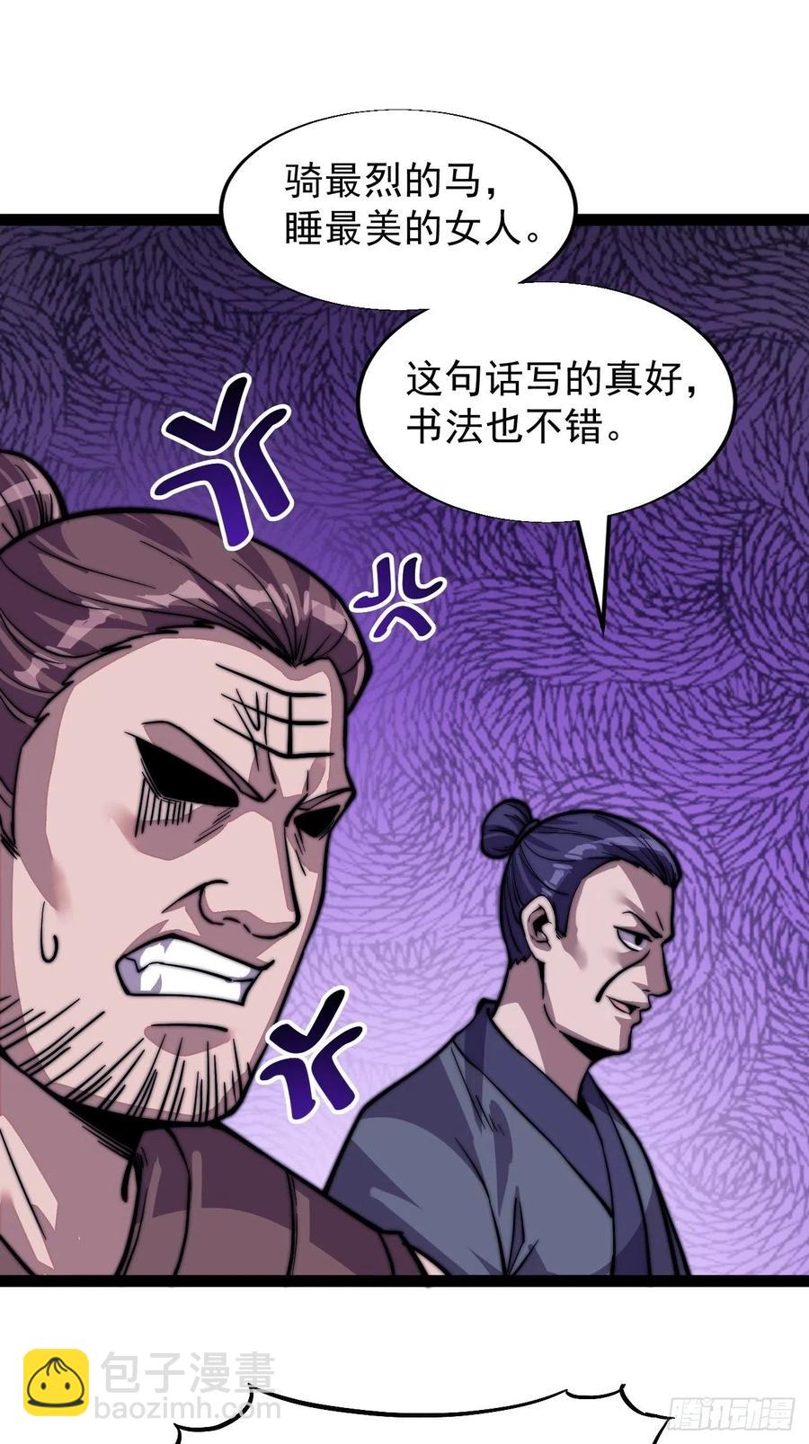 🍕开局一座山 第十八话：观山建寨 第27页