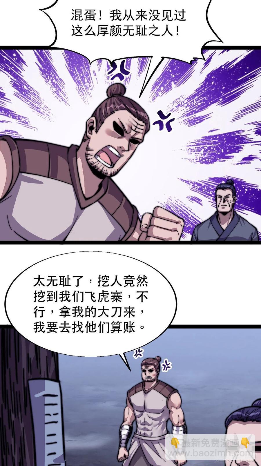 🍕开局一座山 第十八话：观山建寨 第28页