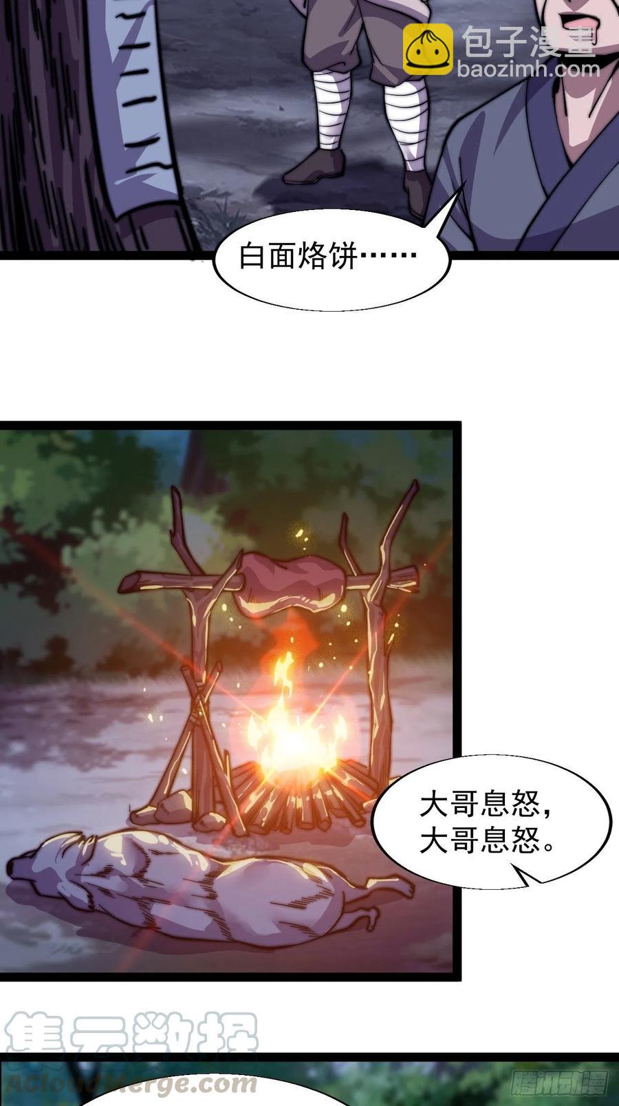 🍕开局一座山 第十八话：观山建寨 第29页