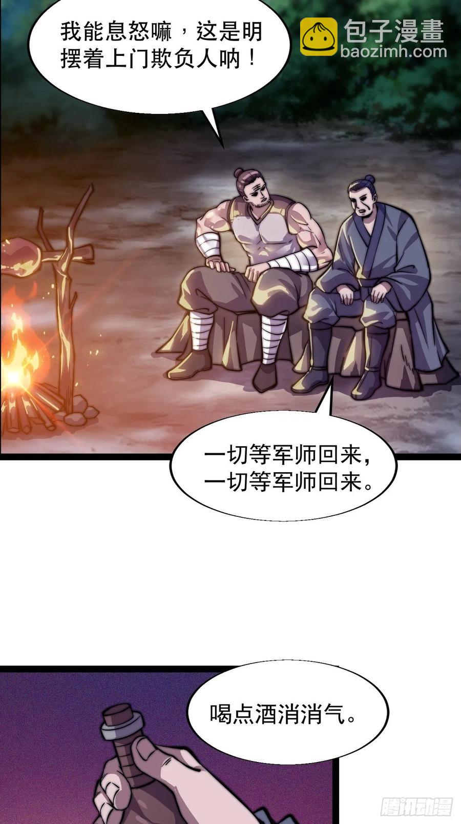 🍕开局一座山 第十八话：观山建寨 第30页