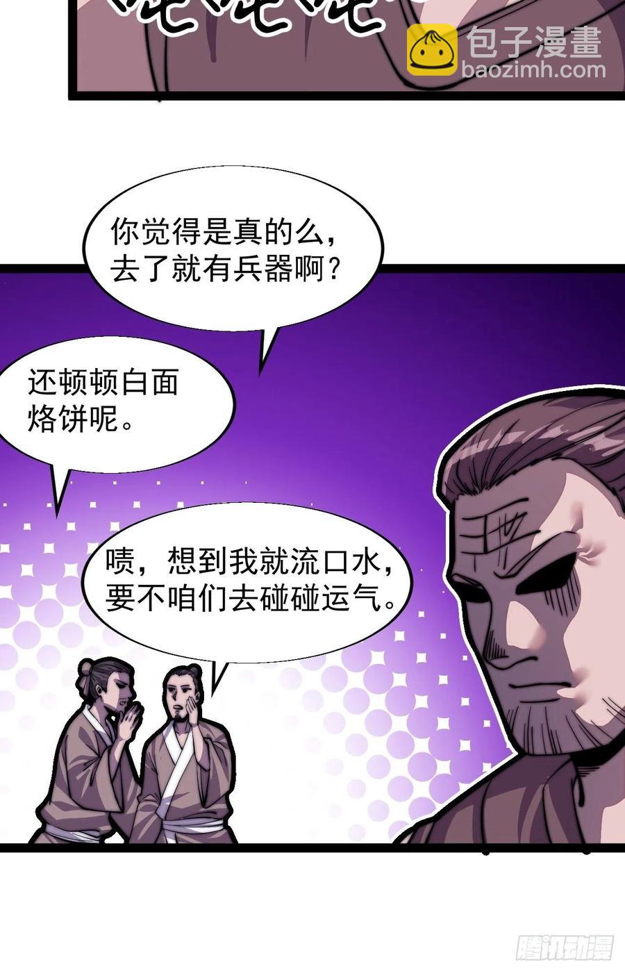🍕开局一座山 第十八话：观山建寨 第32页