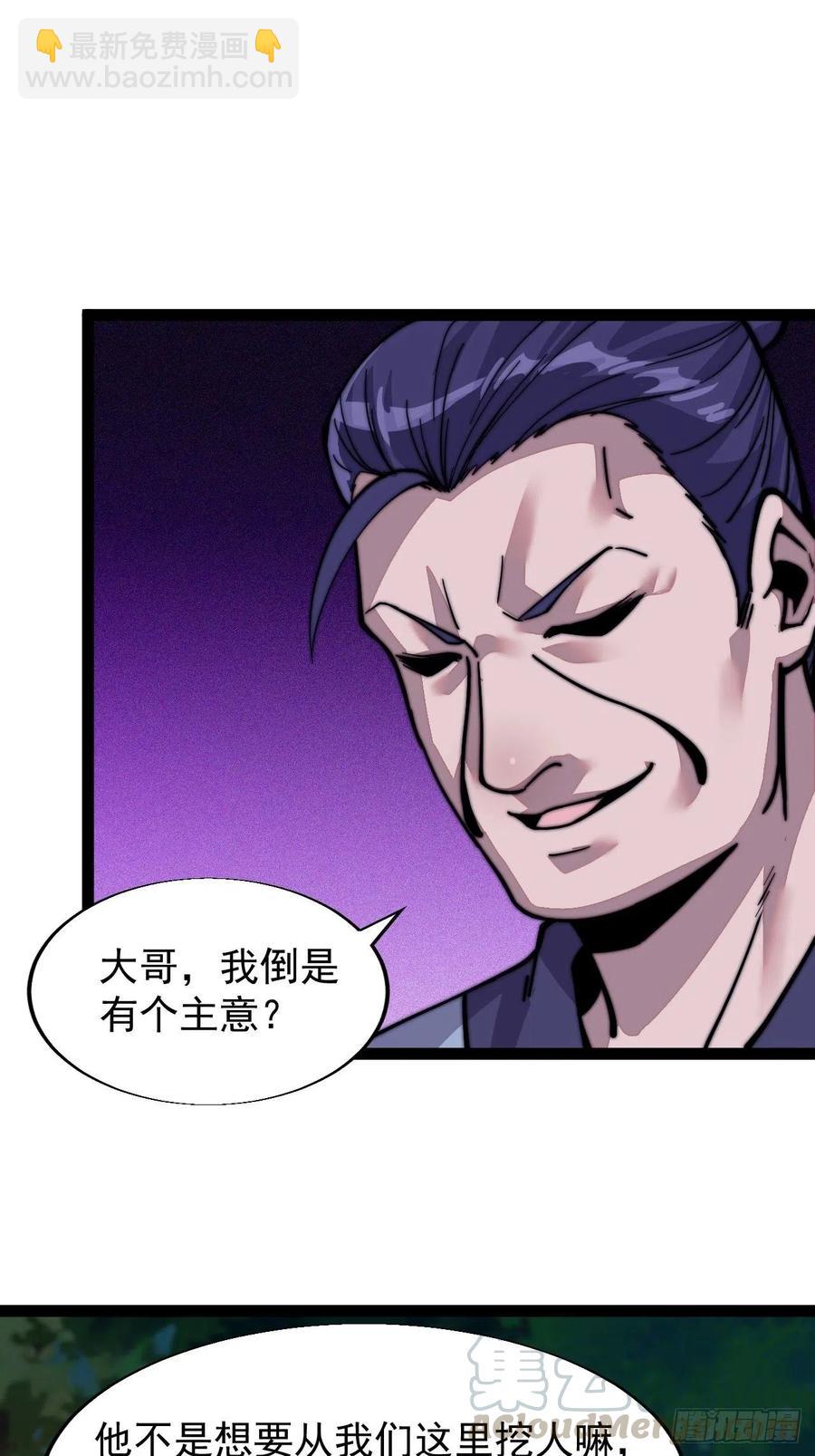 🍕开局一座山 第十八话：观山建寨 第33页