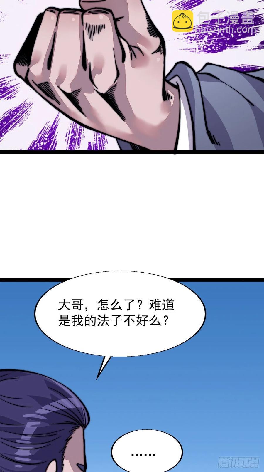 🍕开局一座山 第十八话：观山建寨 第35页