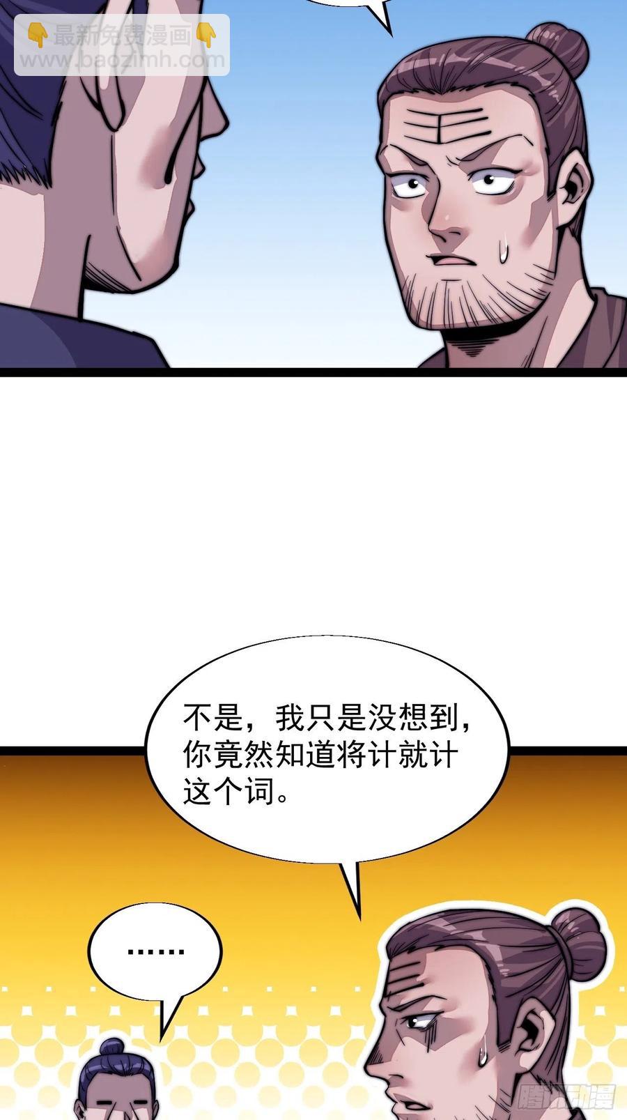 🍕开局一座山 第十八话：观山建寨 第36页