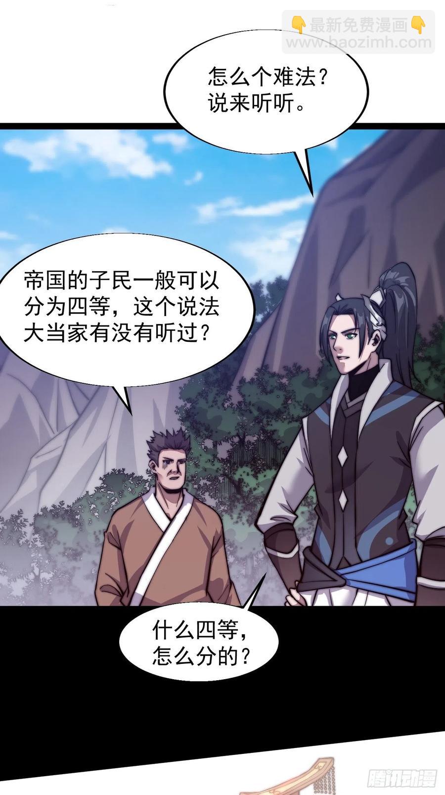 🍕开局一座山 第十八话：观山建寨 第4页