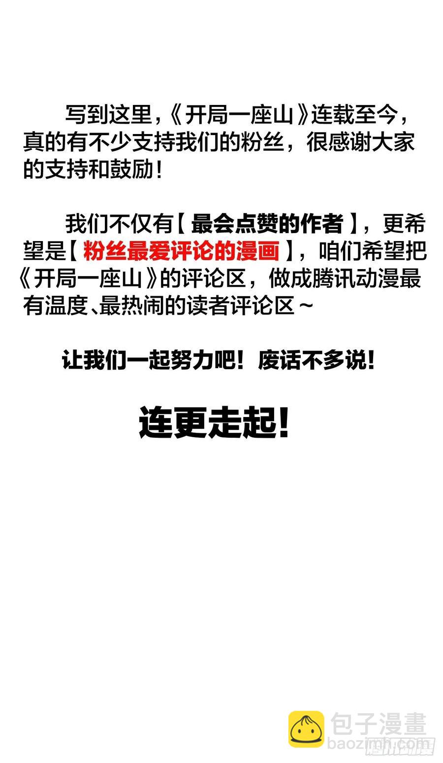 🍕开局一座山 第十八话：观山建寨 第46页