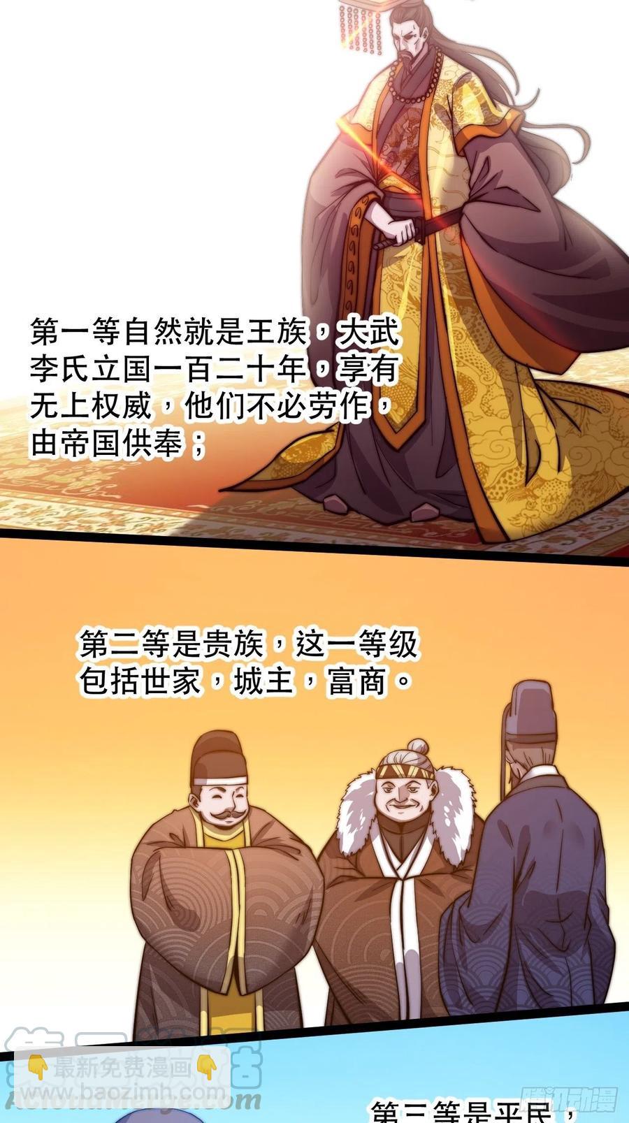 🍕开局一座山 第十八话：观山建寨 第5页
