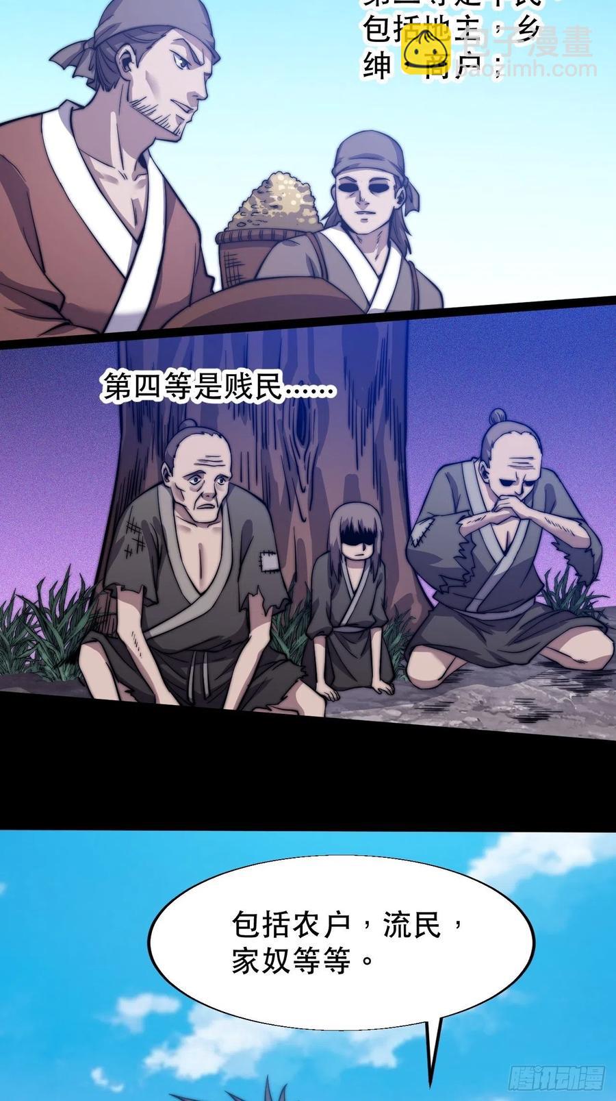 🍕开局一座山 第十八话：观山建寨 第6页
