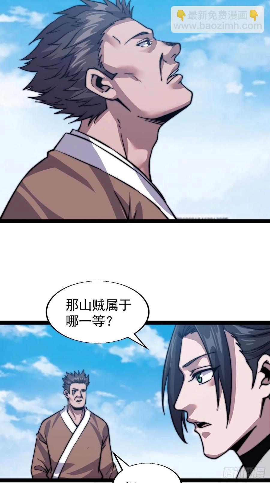 🍕开局一座山 第十八话：观山建寨 第7页