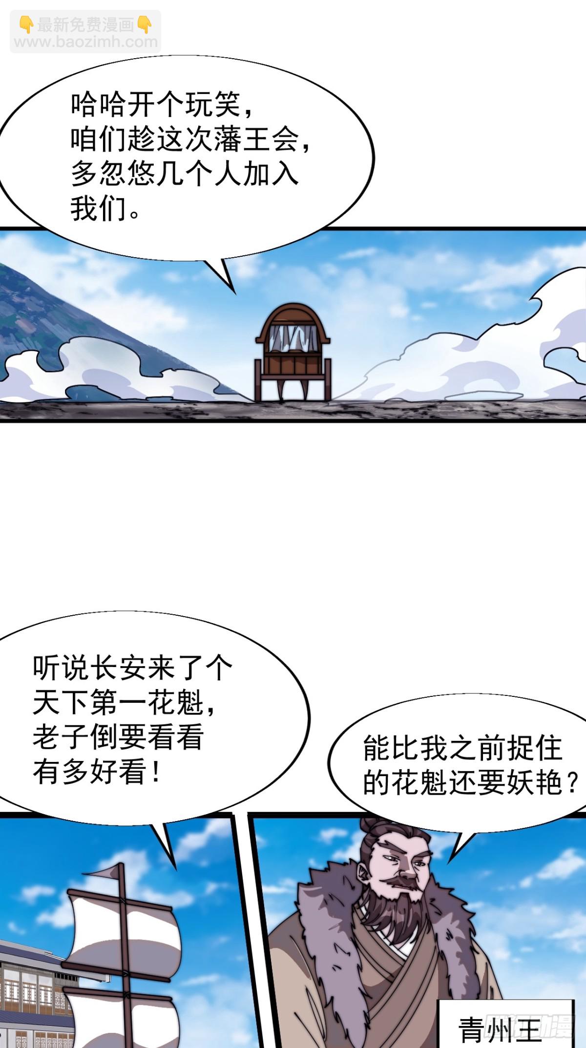 🍕开局一座山 第七百九十三话：一路向东 第16页