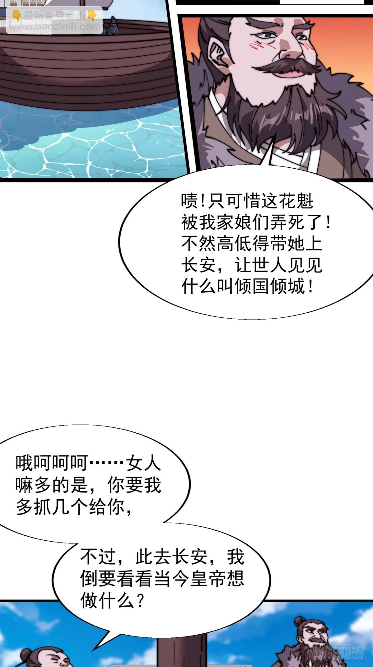 🍕开局一座山 第七百九十三话：一路向东 第17页