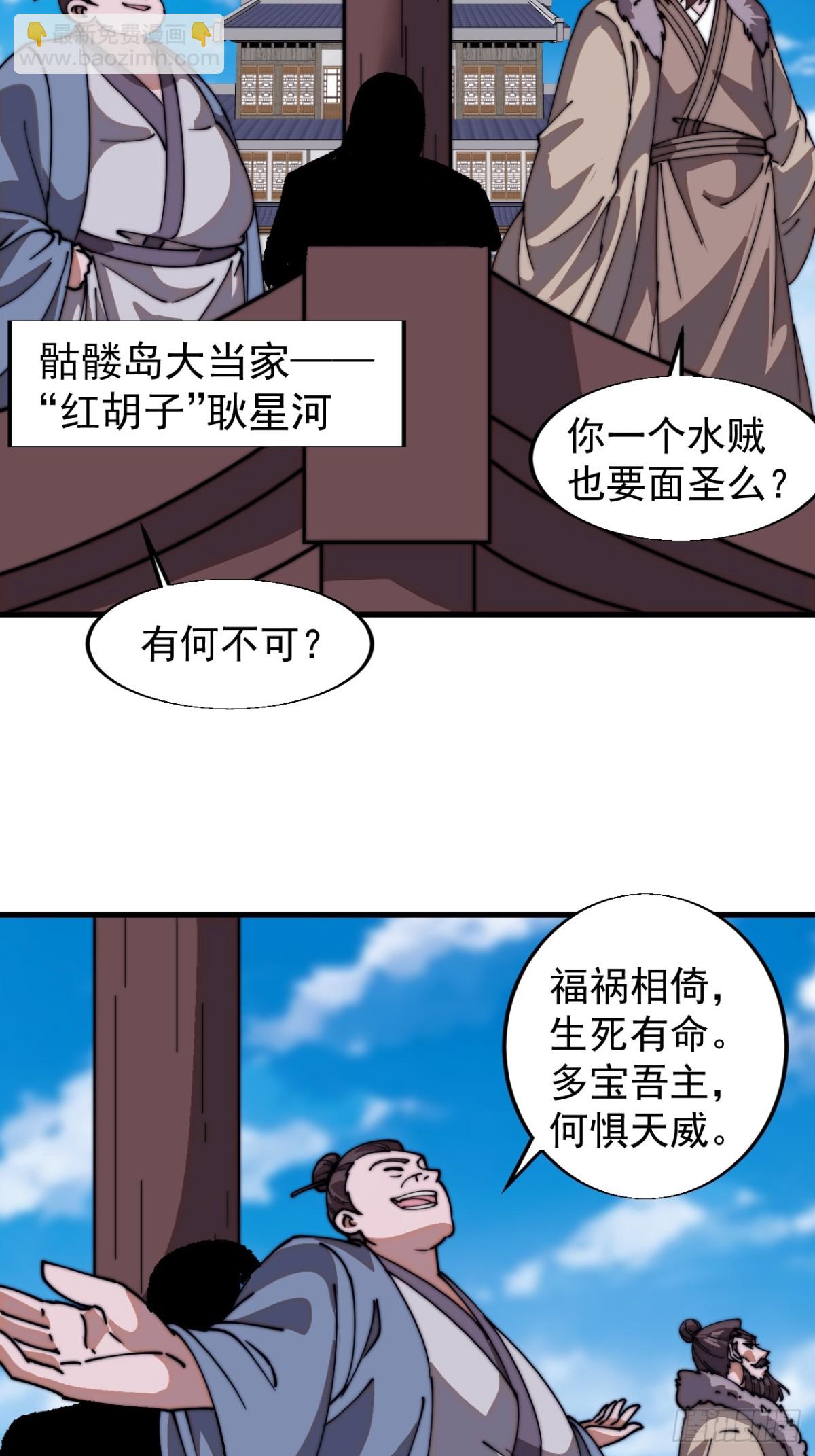 🍕开局一座山 第七百九十三话：一路向东 第18页