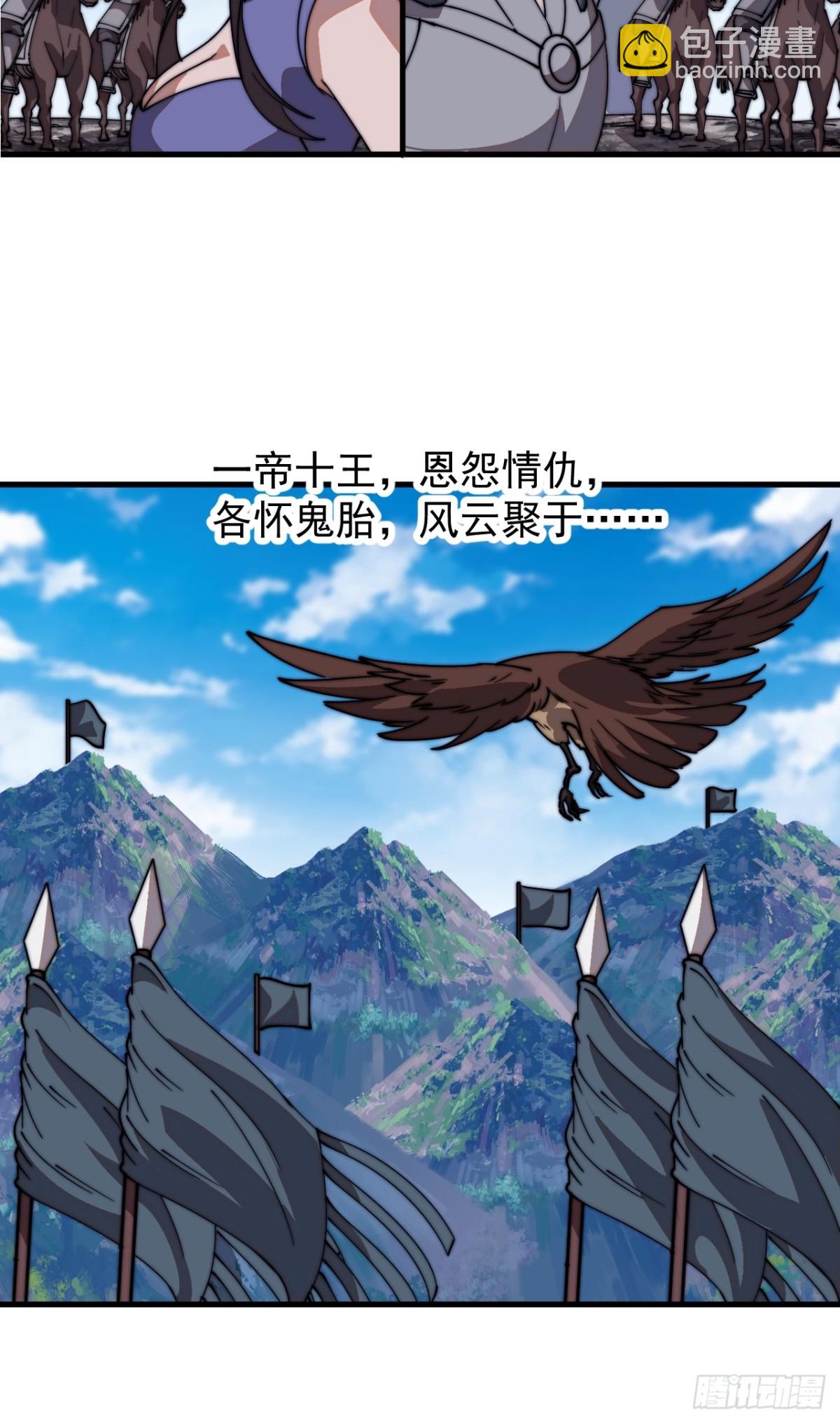 🍕开局一座山 第七百九十三话：一路向东 第23页