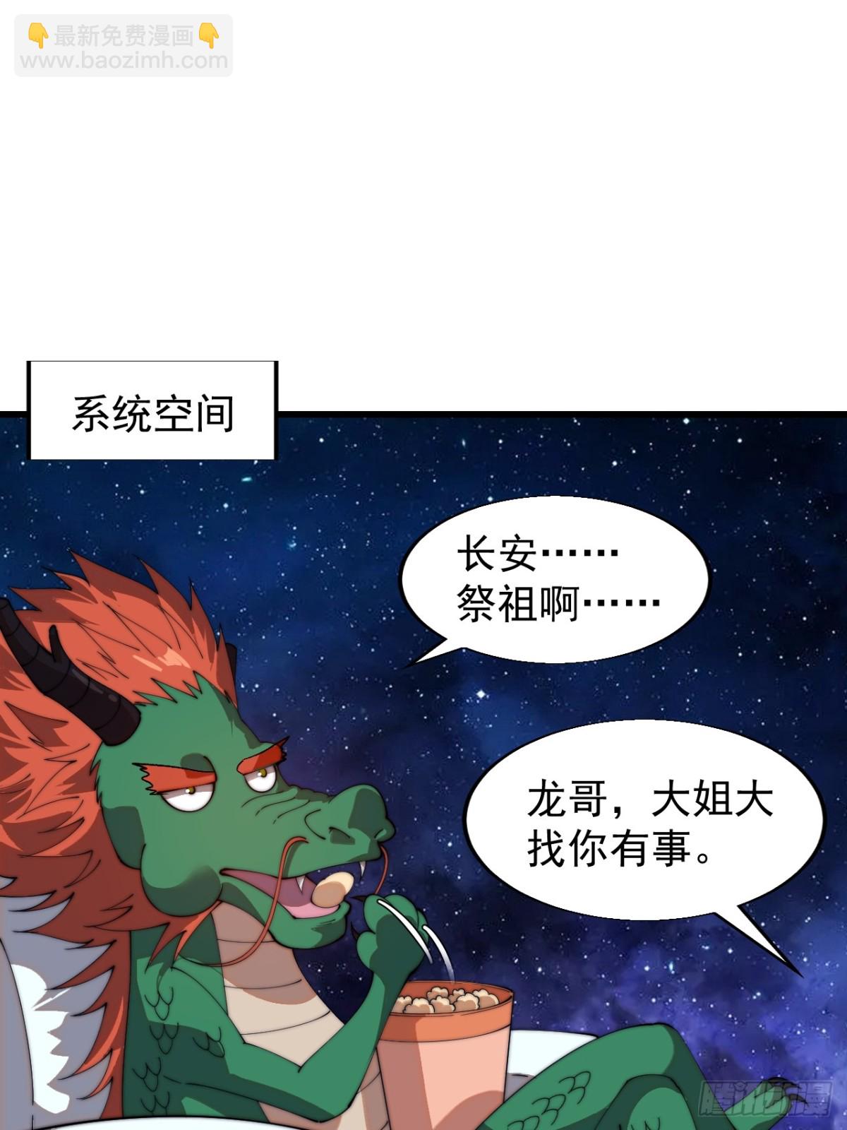 🍕开局一座山 第七百九十三话：一路向东 第3页