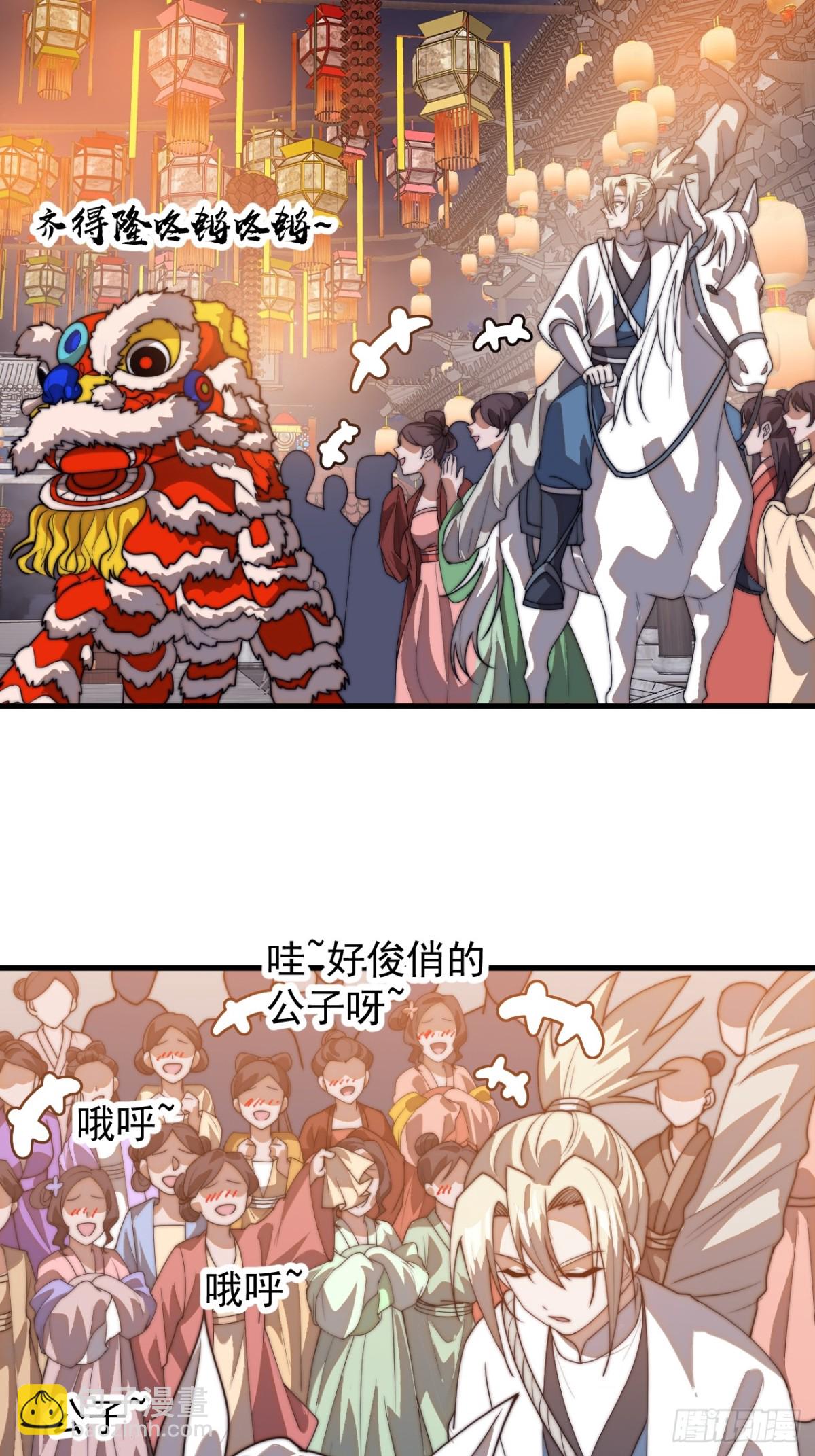 🍕开局一座山 第七百九十三话：一路向东 第30页
