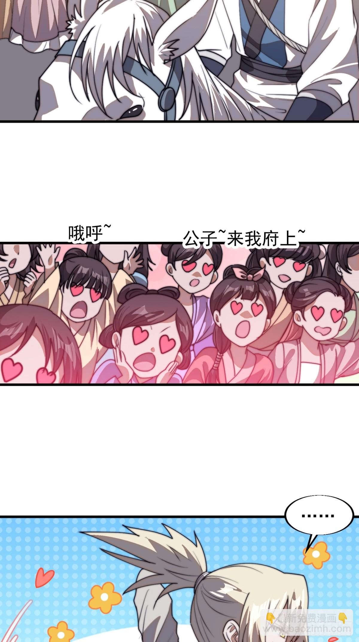🍕开局一座山 第七百九十三话：一路向东 第31页