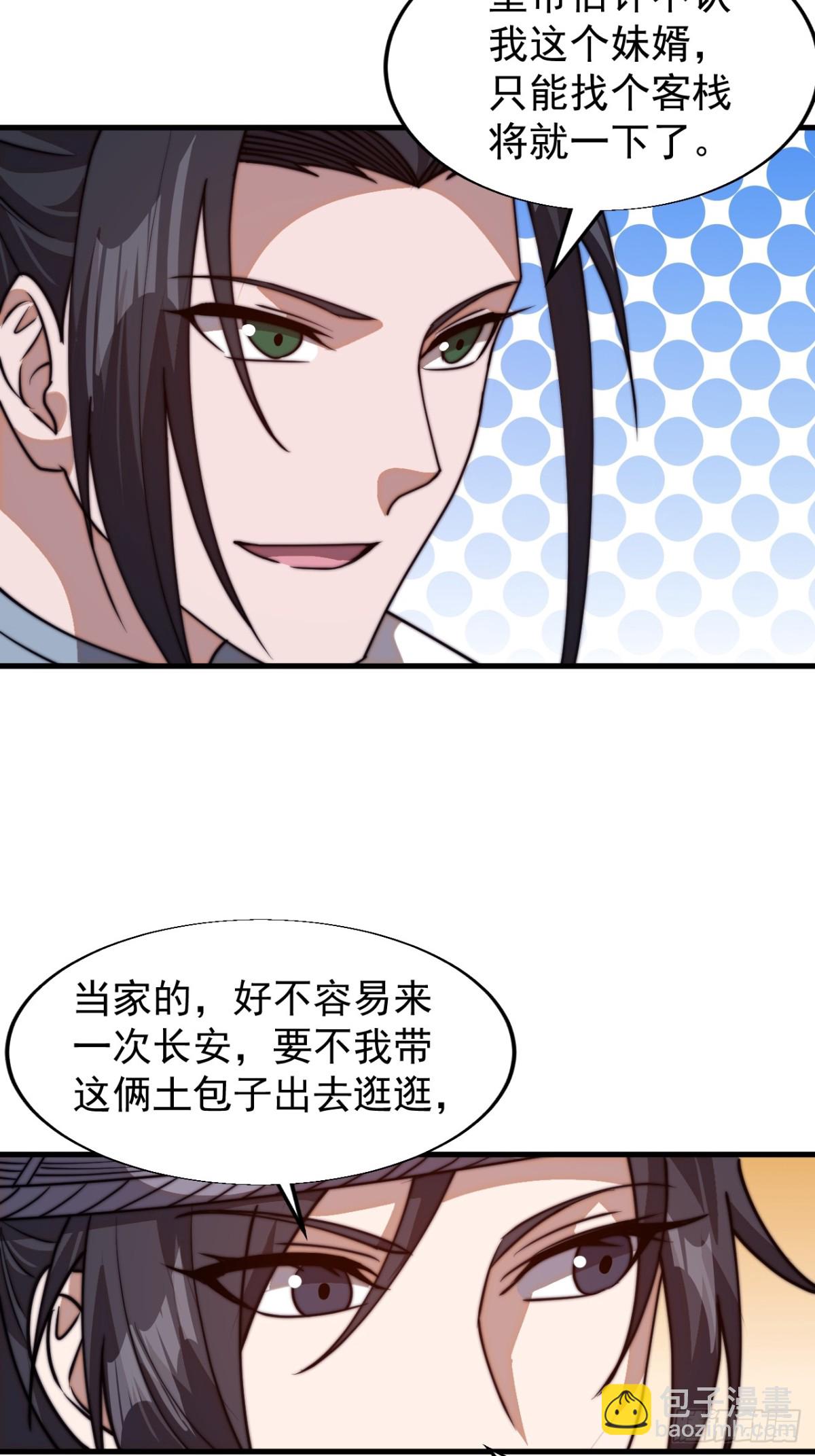 🍕开局一座山 第七百九十三话：一路向东 第34页