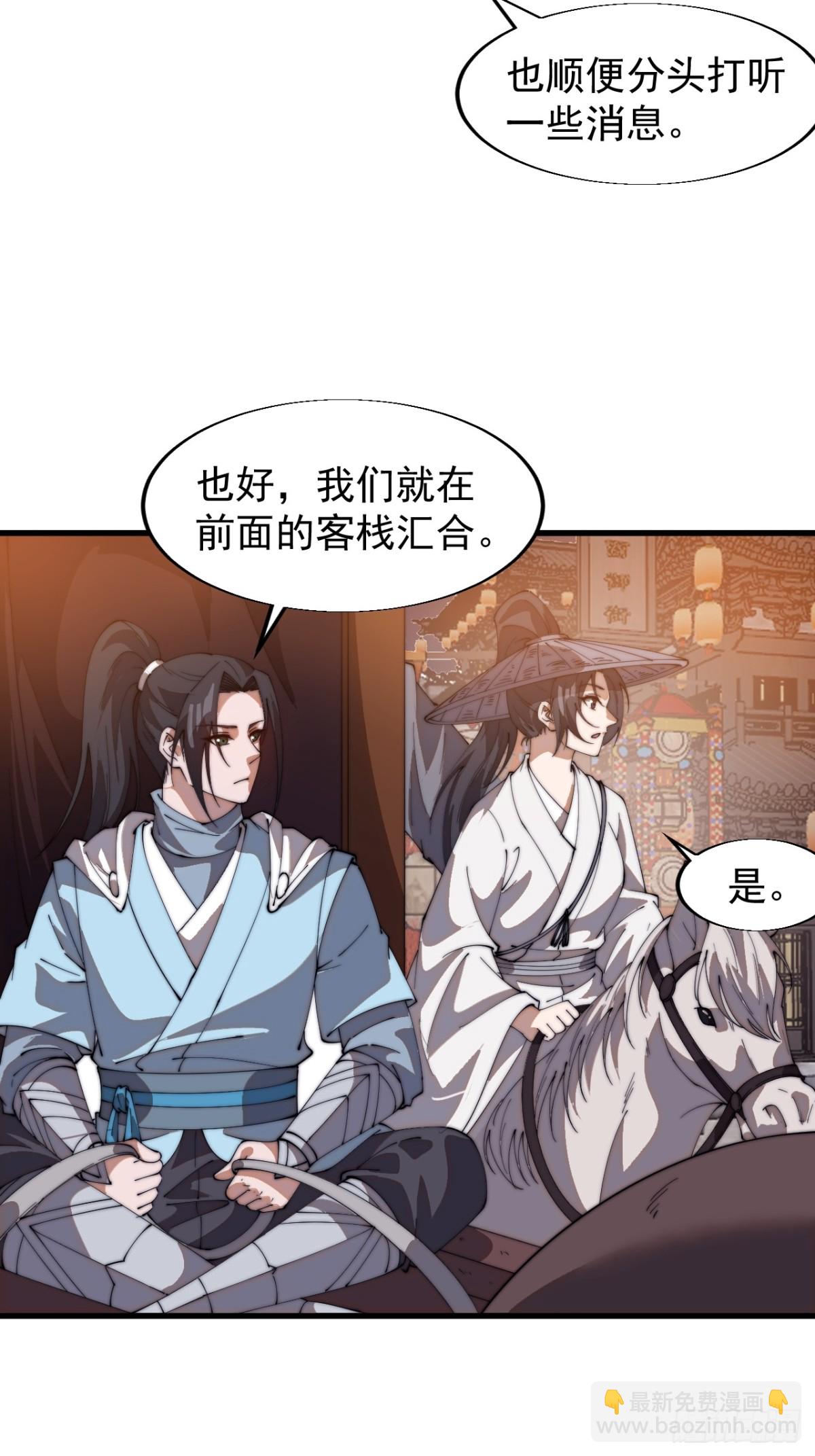 🍕开局一座山 第七百九十三话：一路向东 第35页