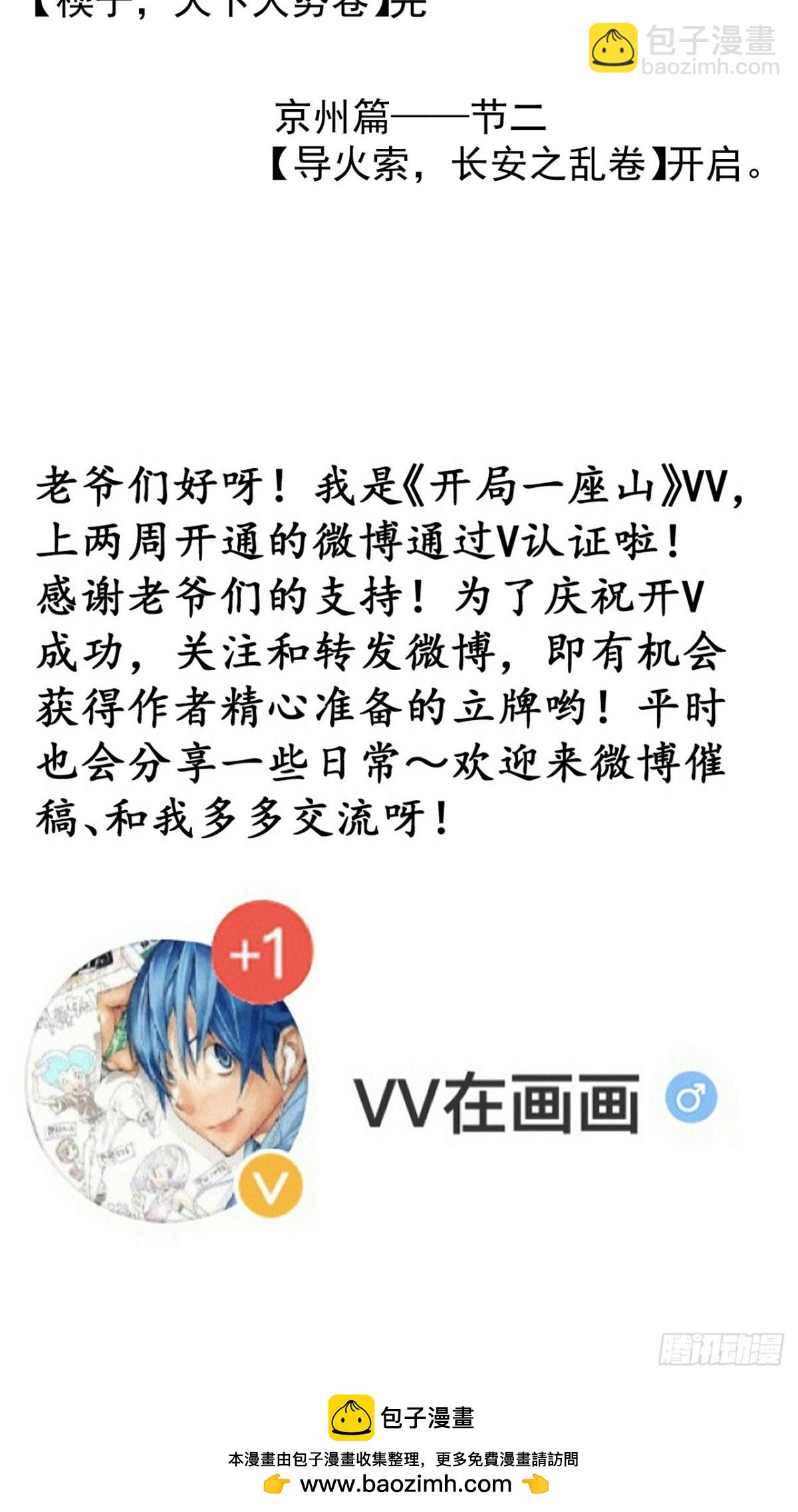 🍕开局一座山 第七百九十三话：一路向东 第38页