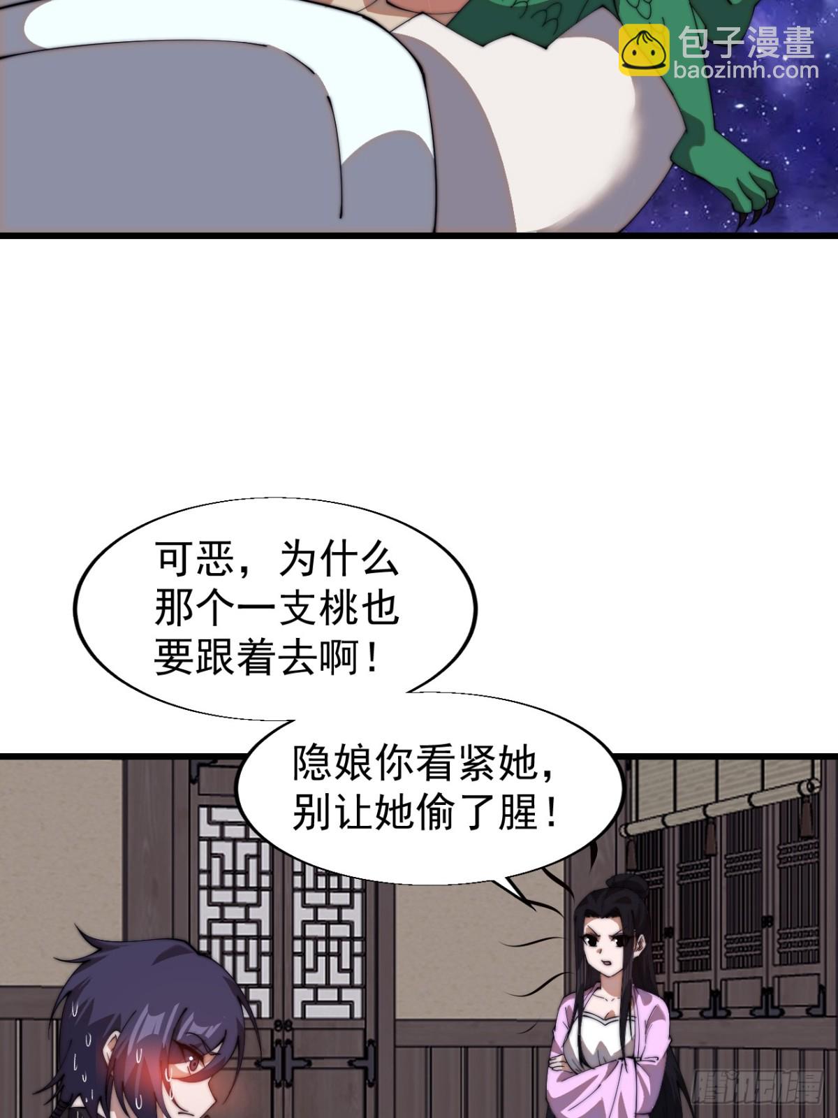 🍕开局一座山 第七百九十三话：一路向东 第4页