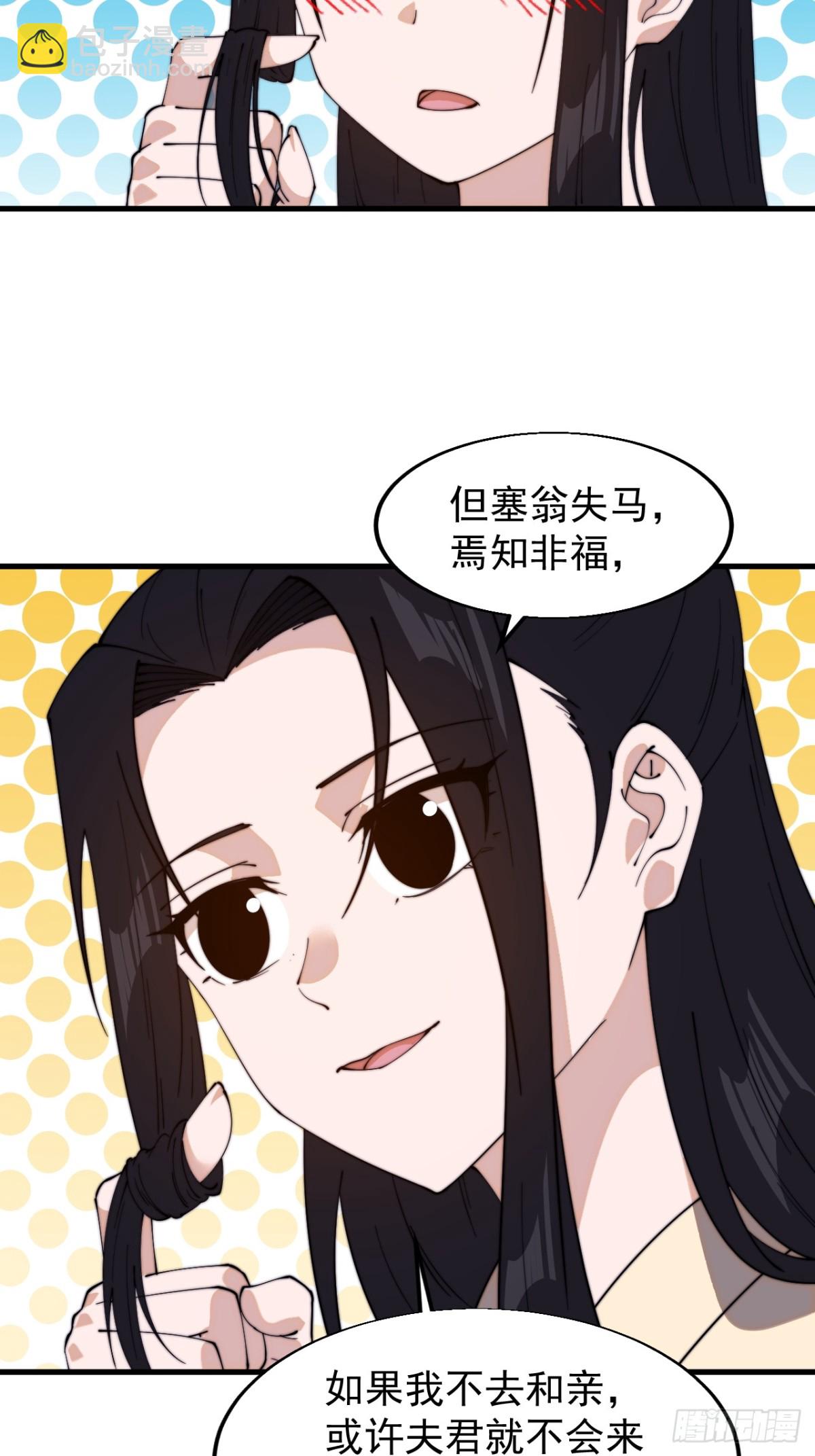 🍕开局一座山 第八百二十九话：兄妹相谈 第19页