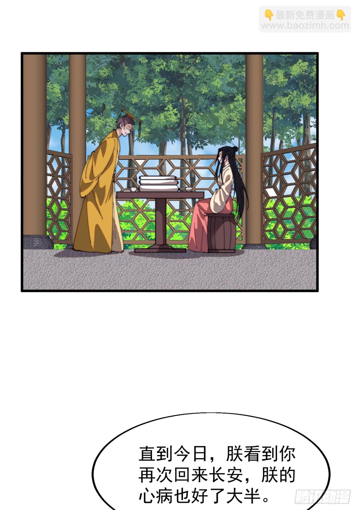 🍕开局一座山 第八百二十九话：兄妹相谈 第24页