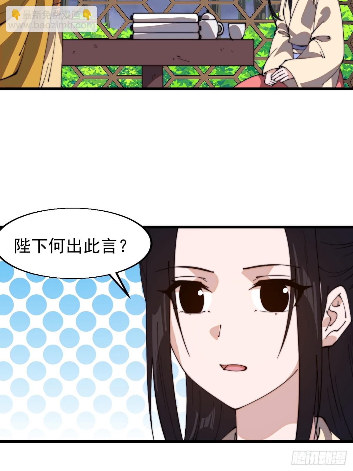 🍕开局一座山 第八百二十九话：兄妹相谈 第39页
