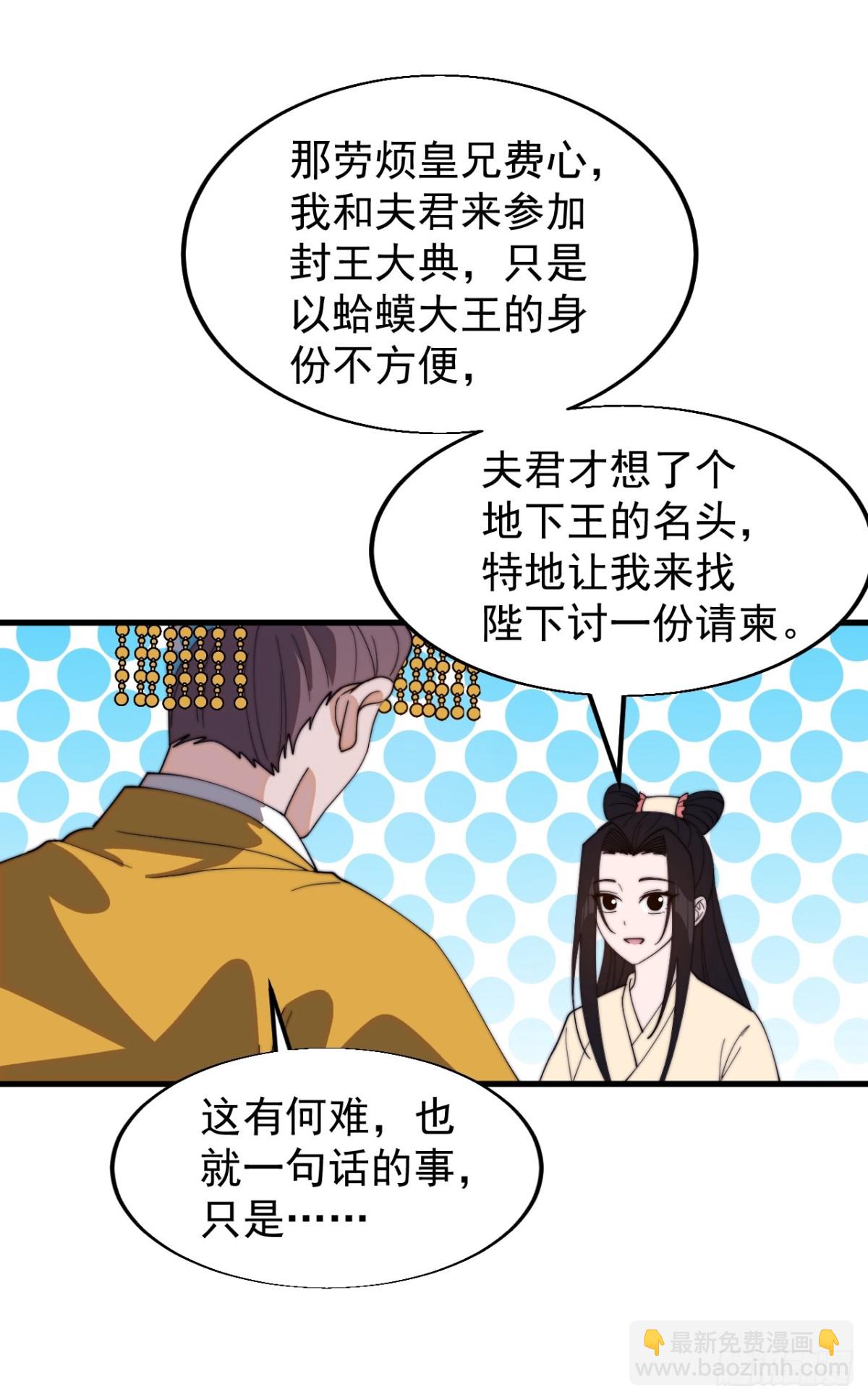 🍕开局一座山 第八百二十九话：兄妹相谈 第4页