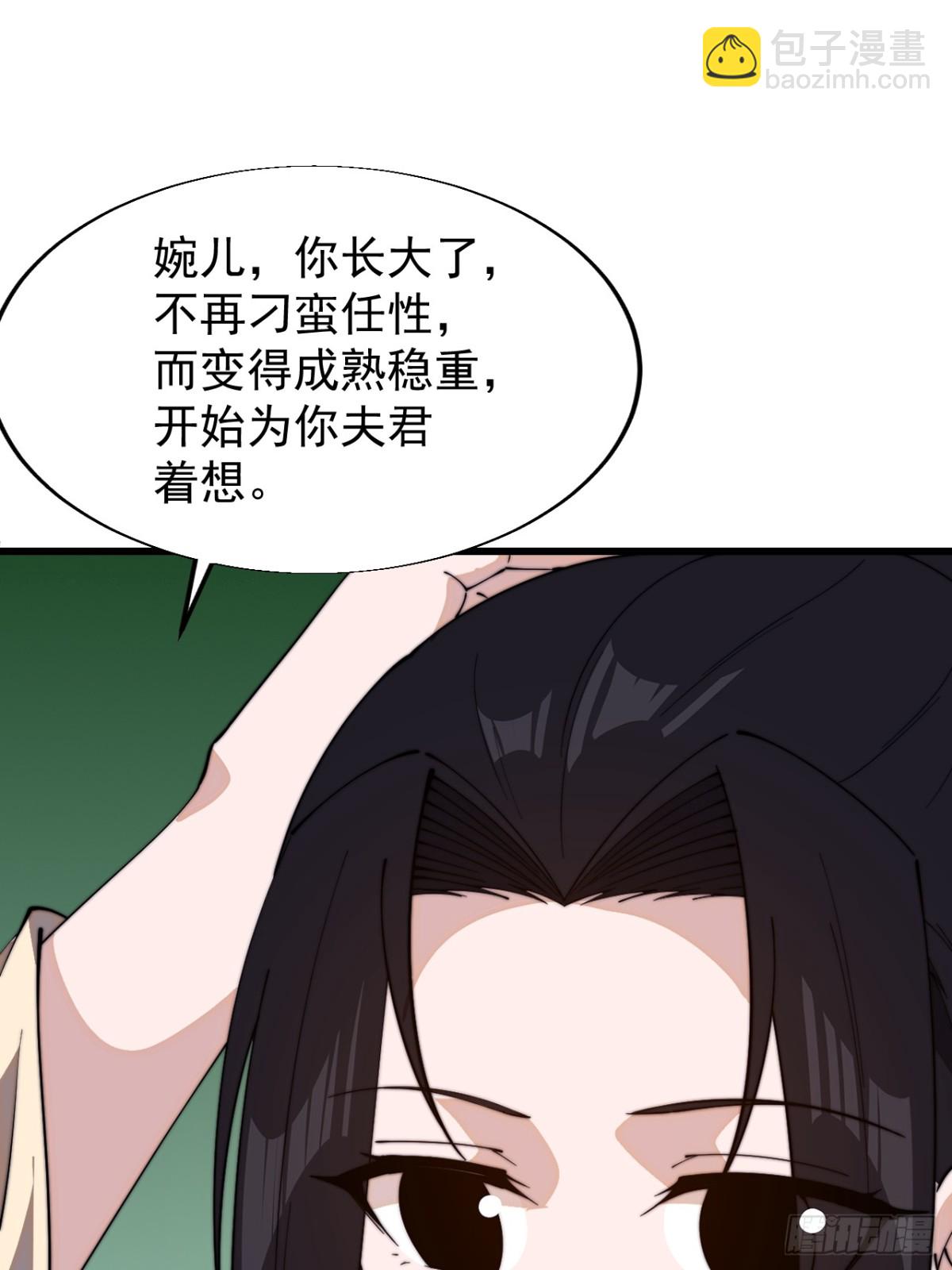 🍕开局一座山 第八百二十九话：兄妹相谈 第5页