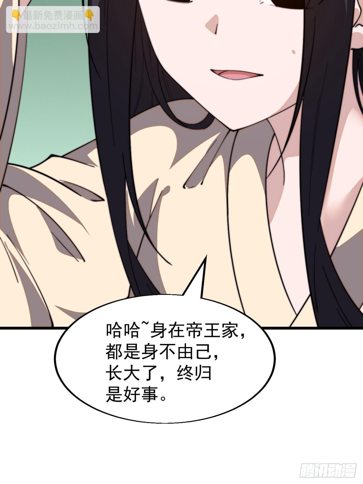 🍕开局一座山 第八百二十九话：兄妹相谈 第6页