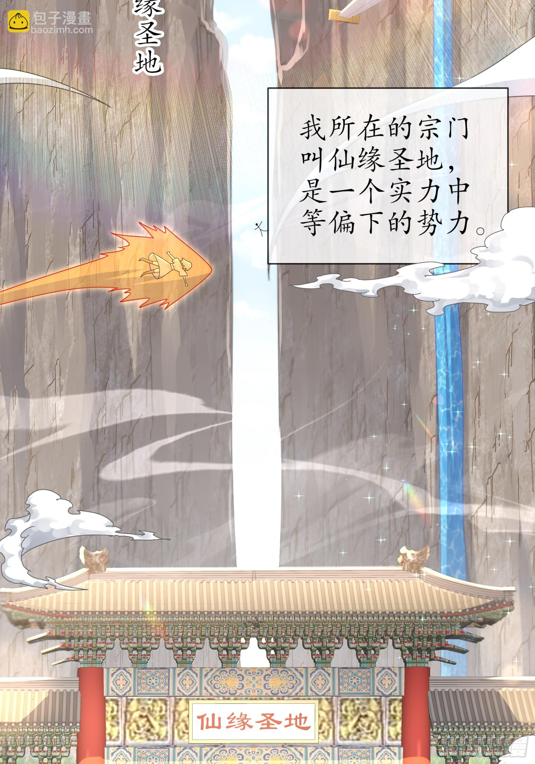 1-开局当好老六-第2话