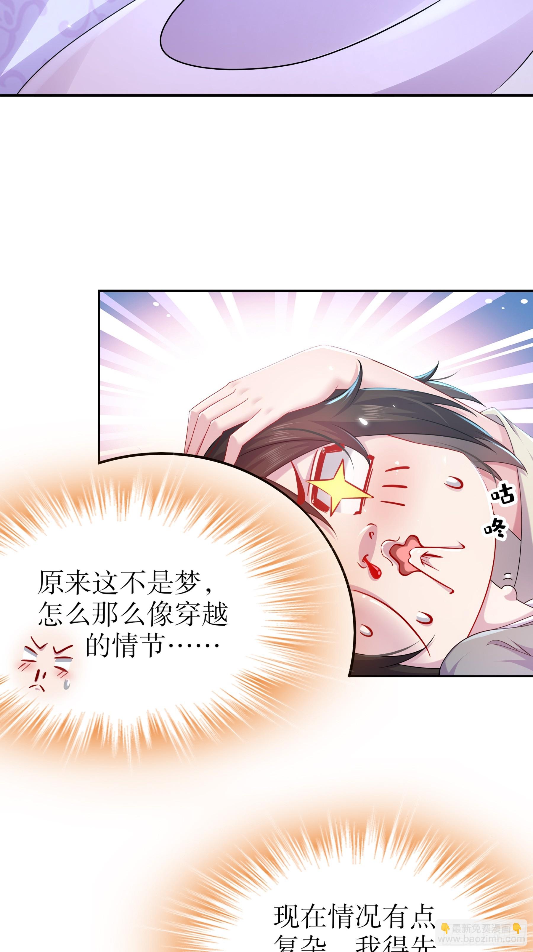 1-开局当好老六-第2话