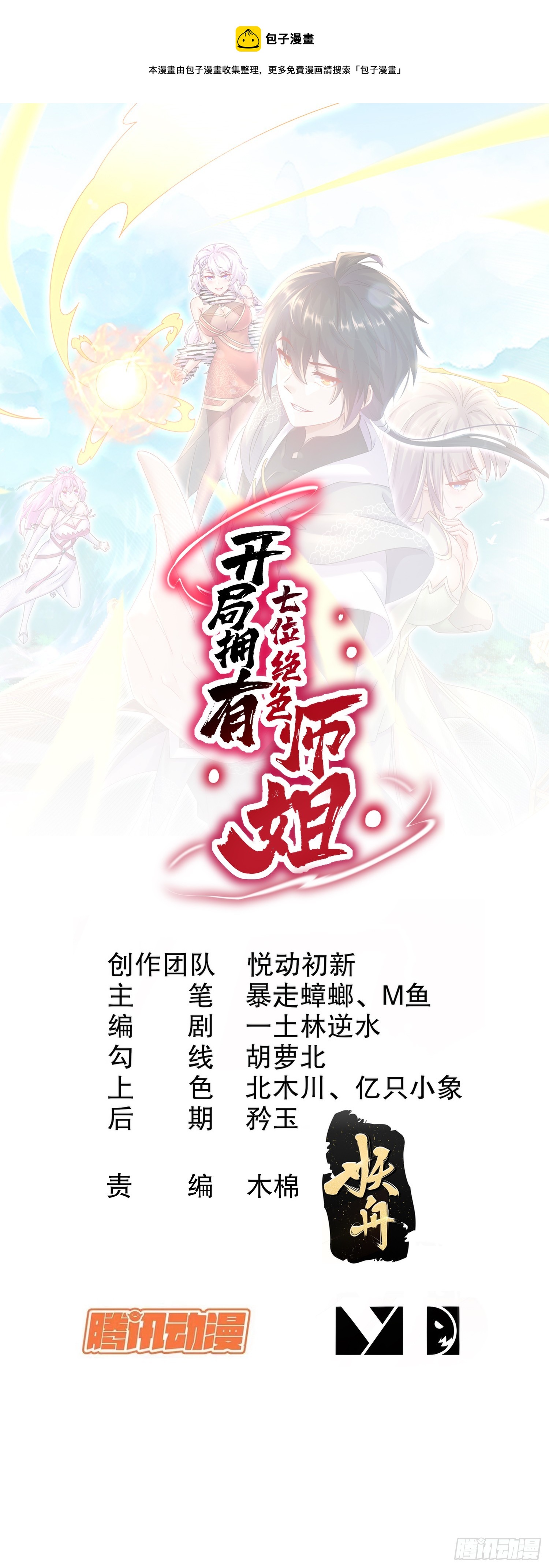 3-三师姐，请教一下！-第4话