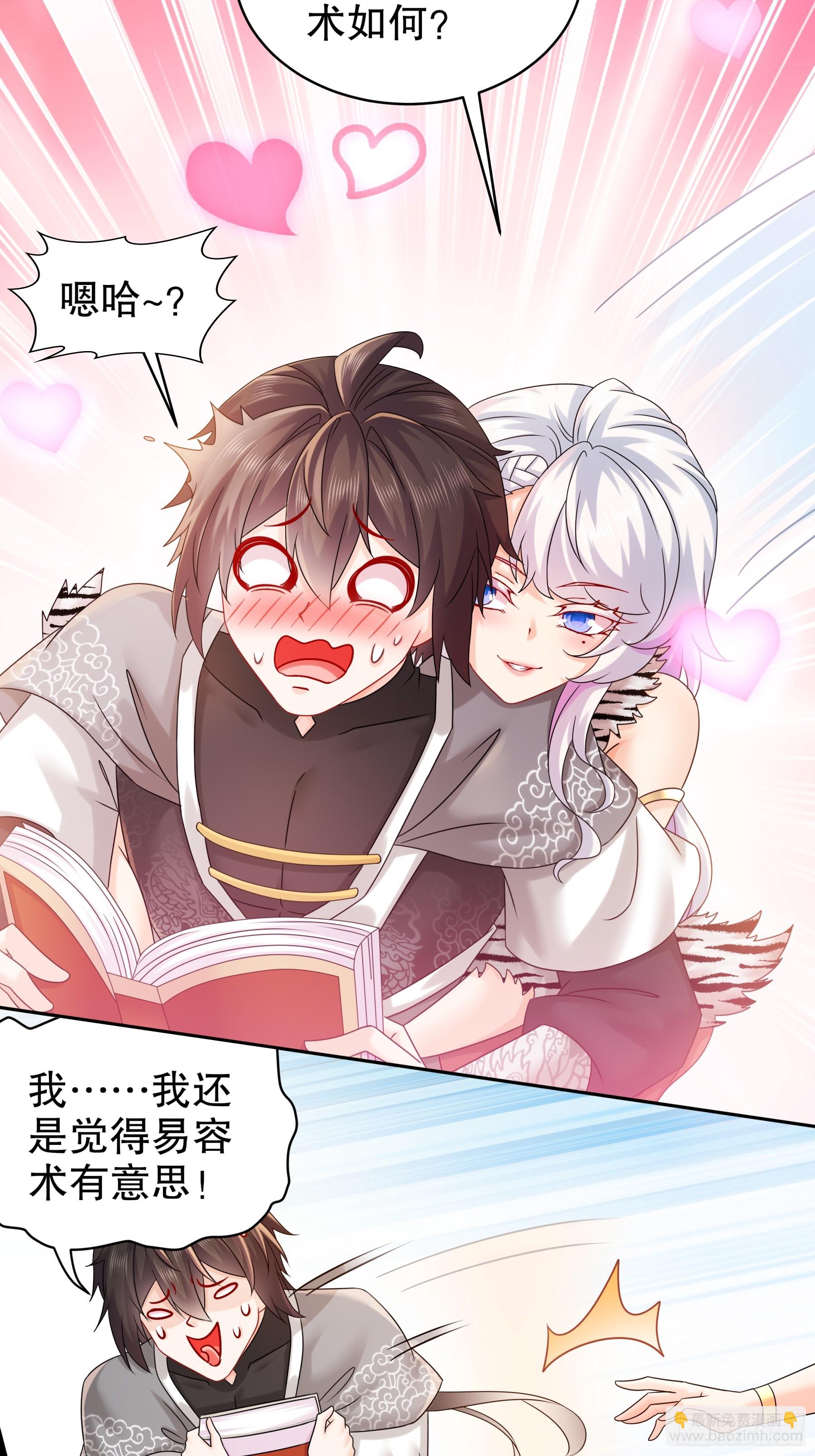 3-三师姐，请教一下！-第4话
