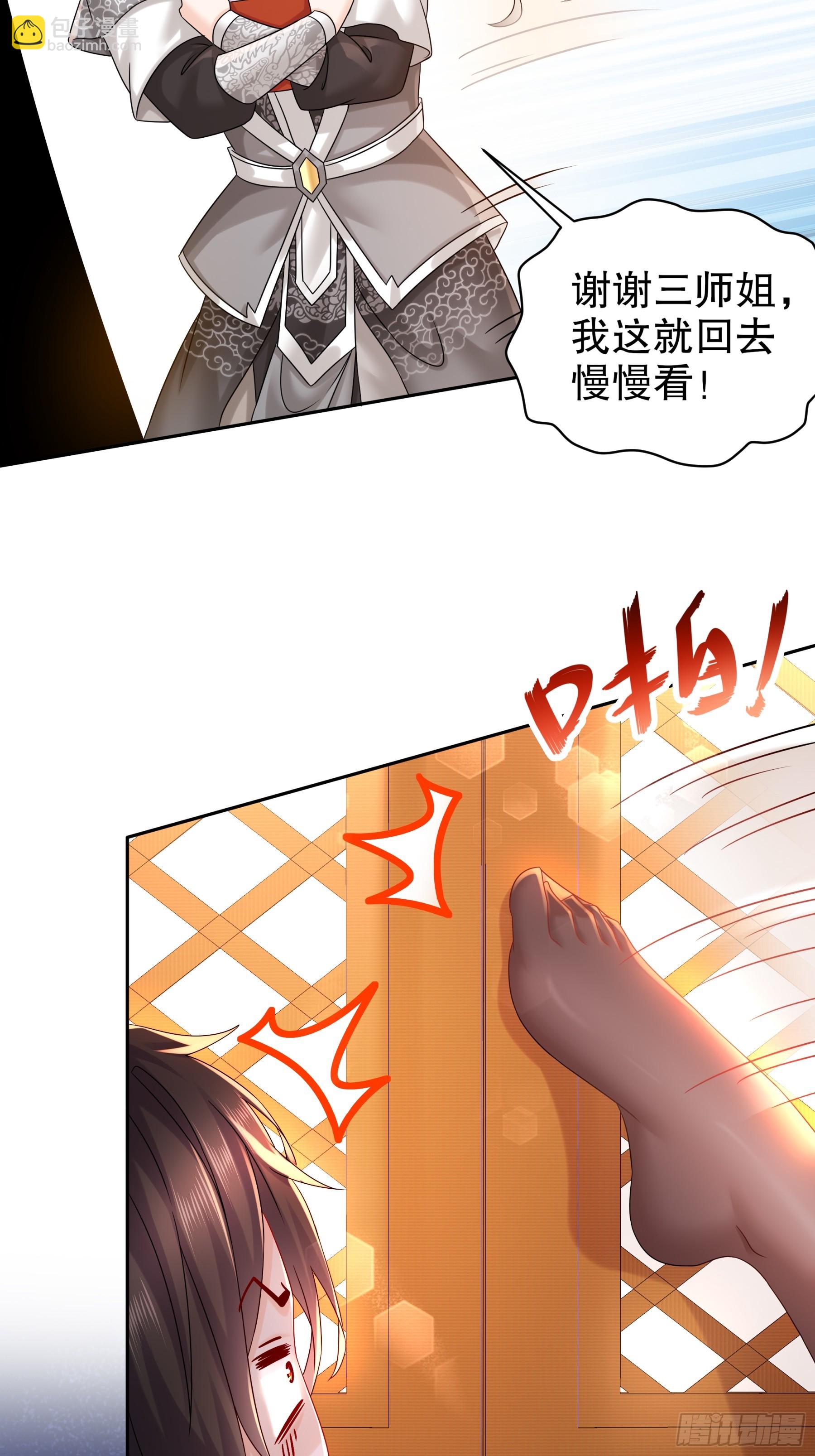 3-三师姐，请教一下！-第4话