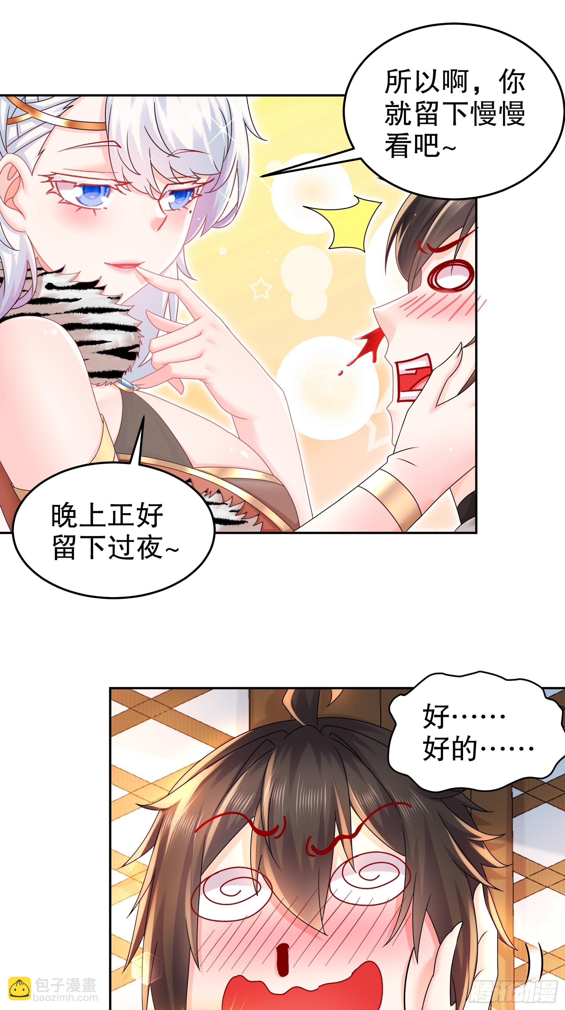 3-三师姐，请教一下！-第4话