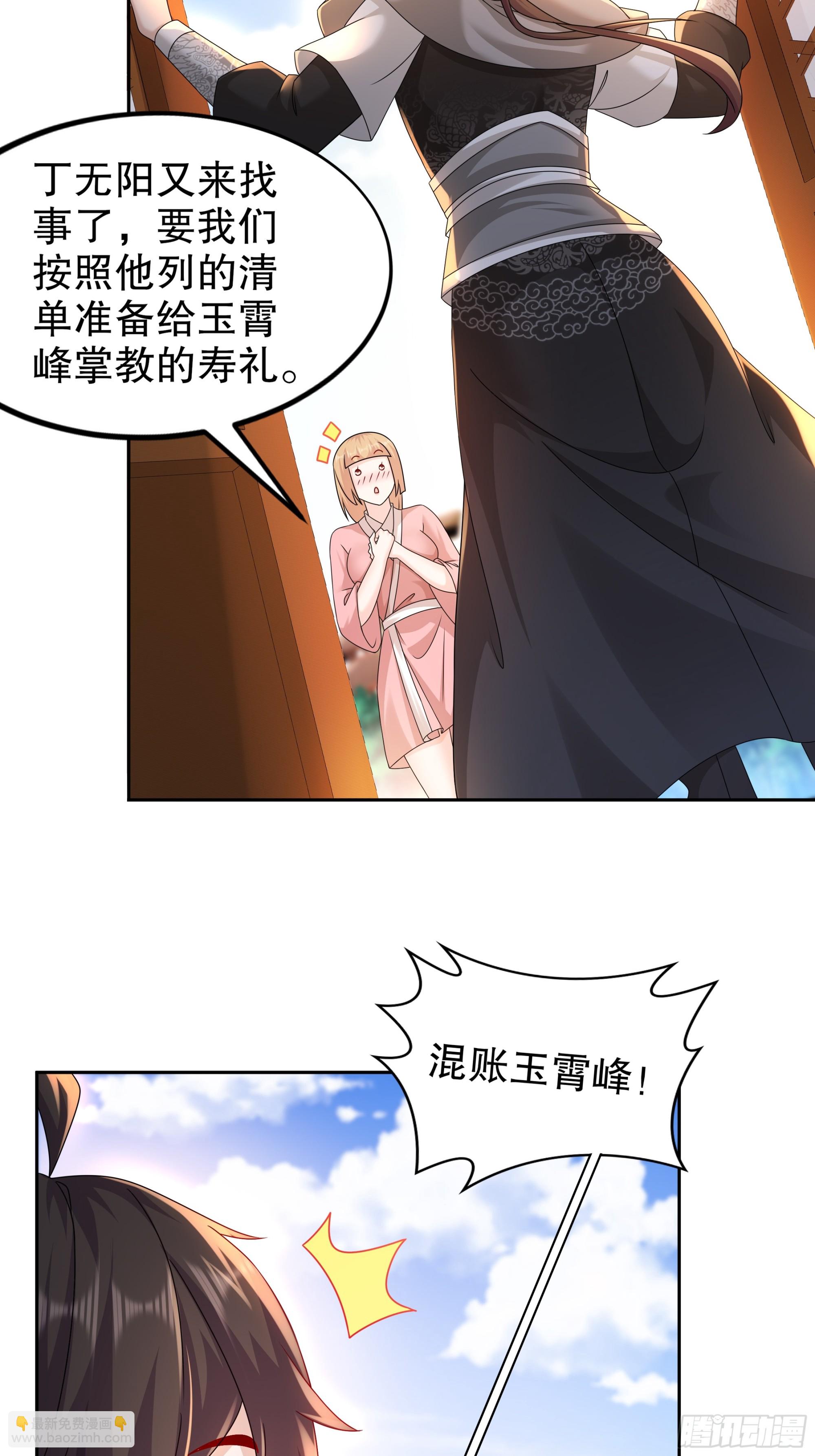 3-三师姐，请教一下！-第4话