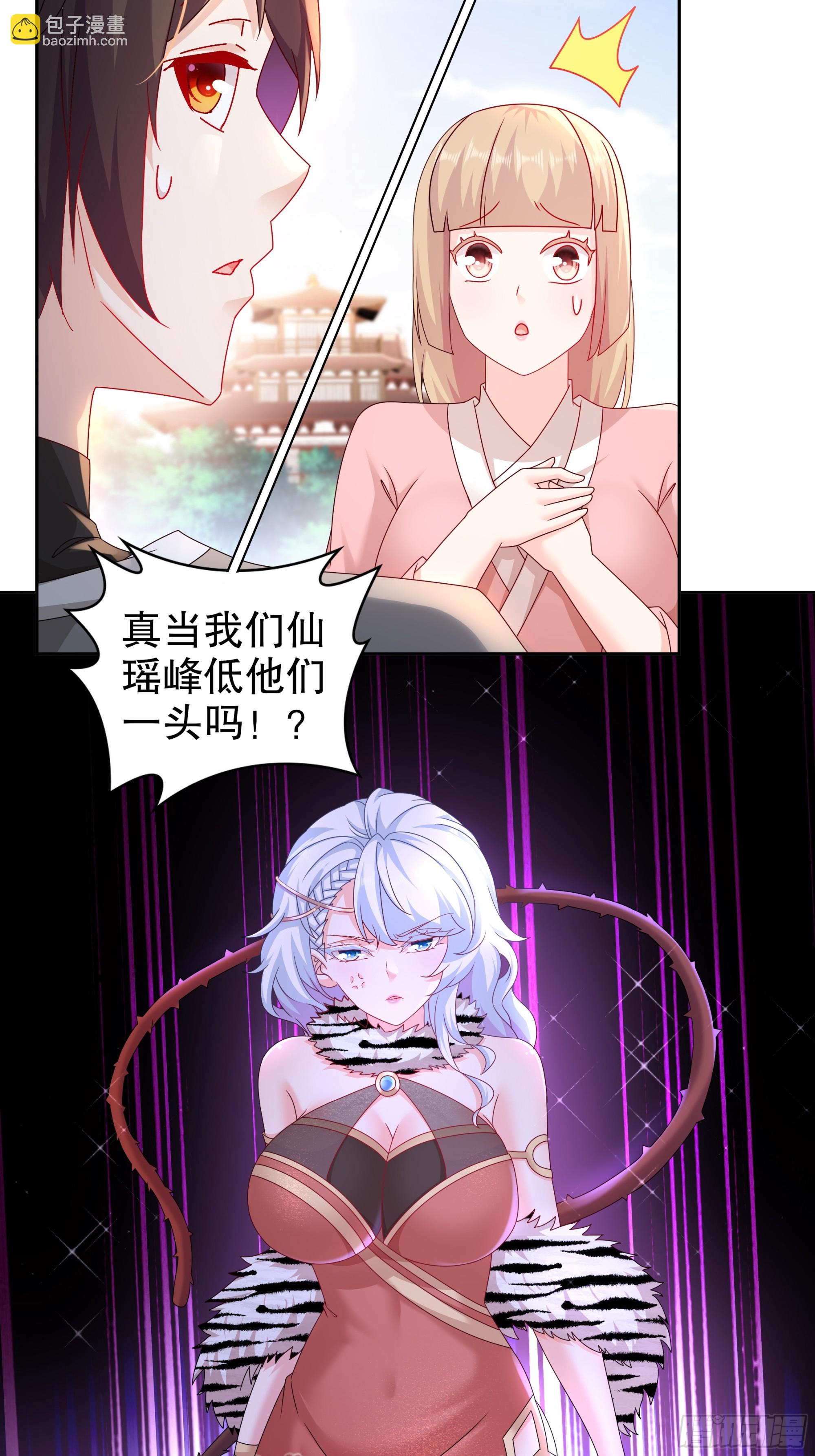 3-三师姐，请教一下！-第4话