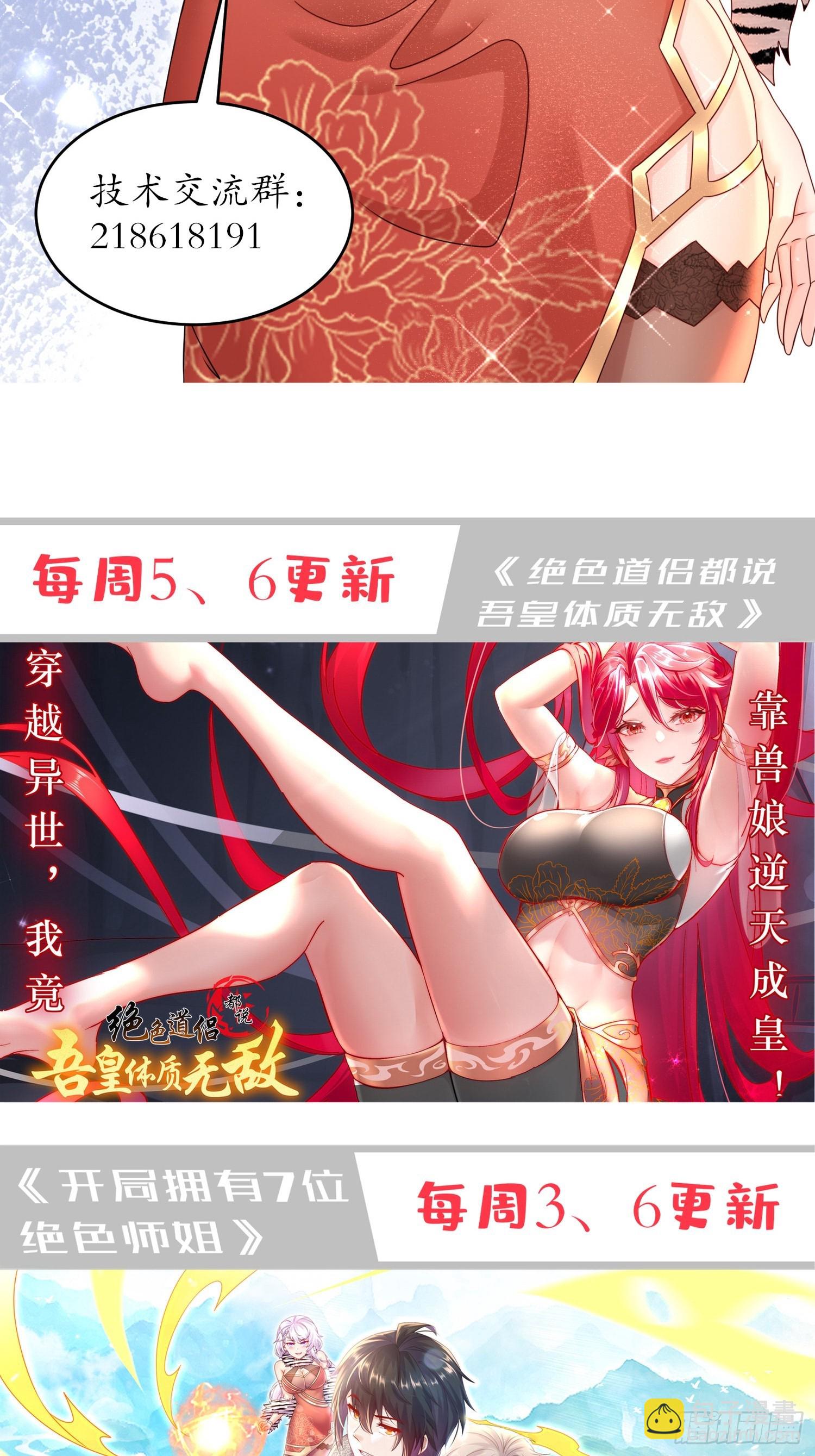 3-三师姐，请教一下！-第4话