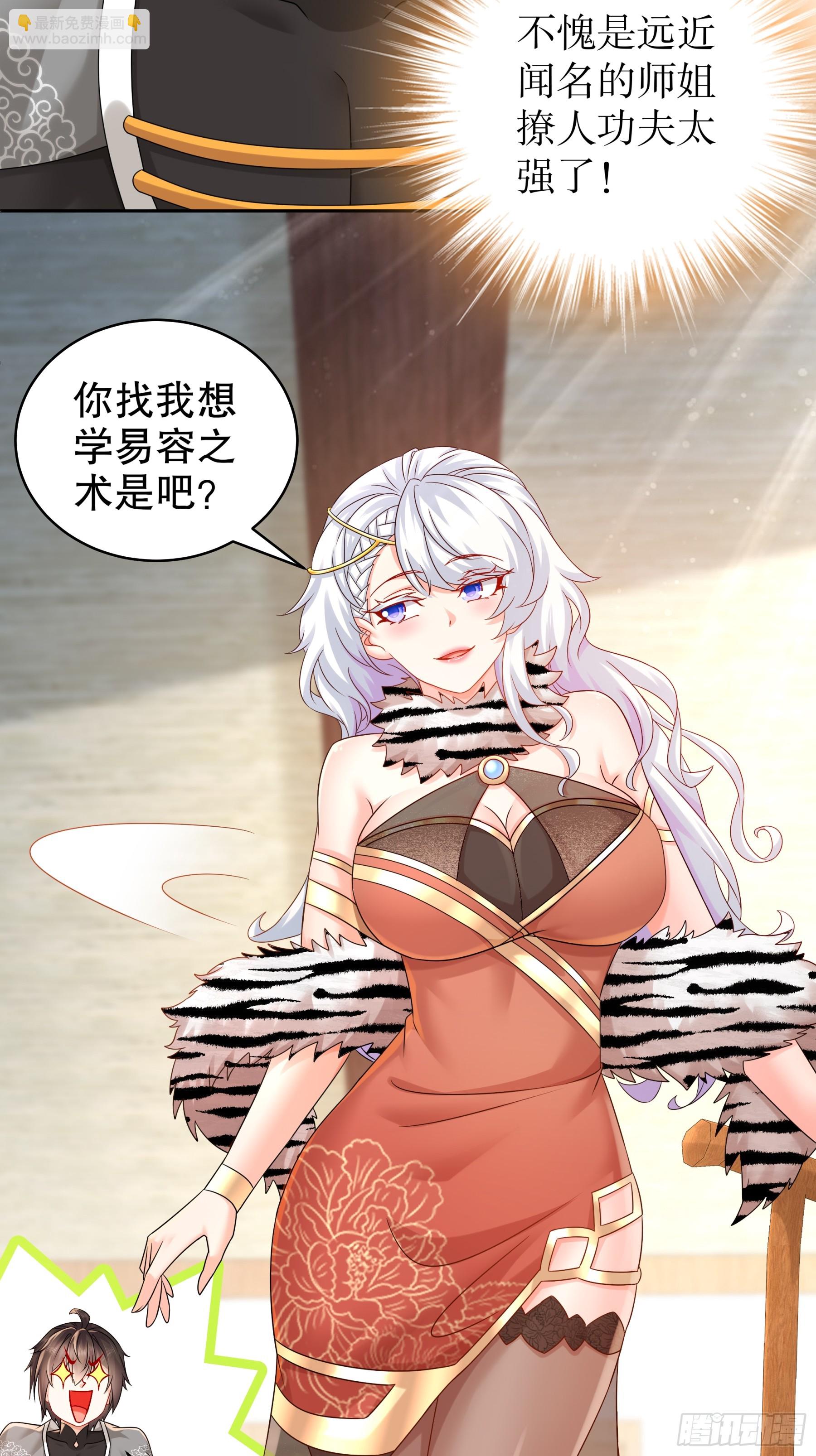3-三师姐，请教一下！-第4话