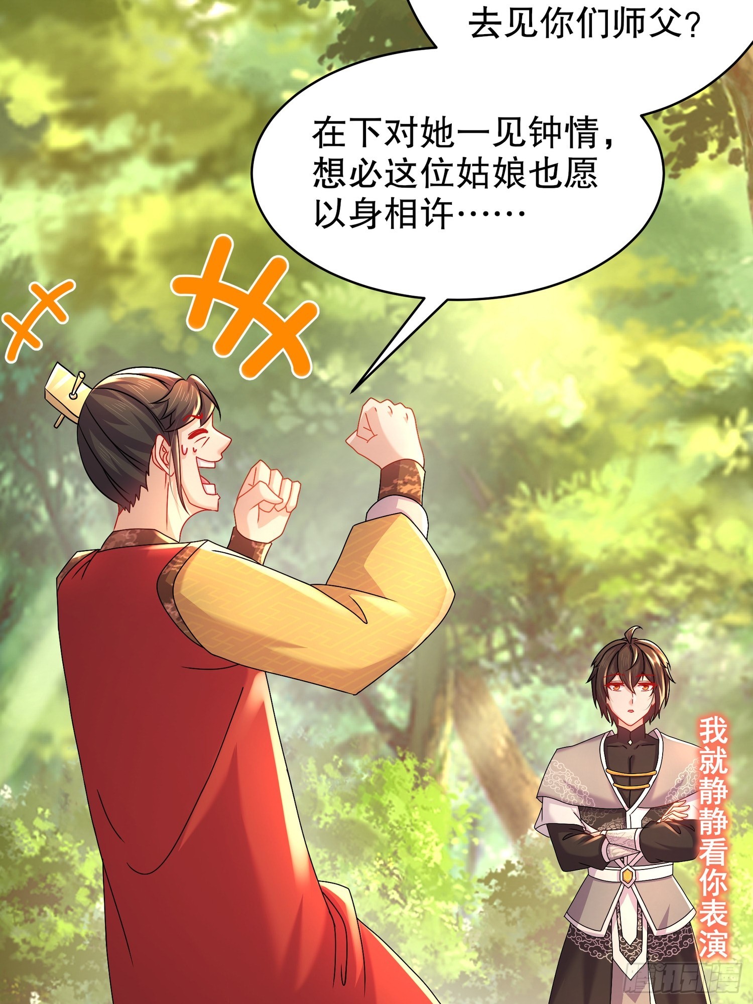 45-他诽谤我啊！-第46话
