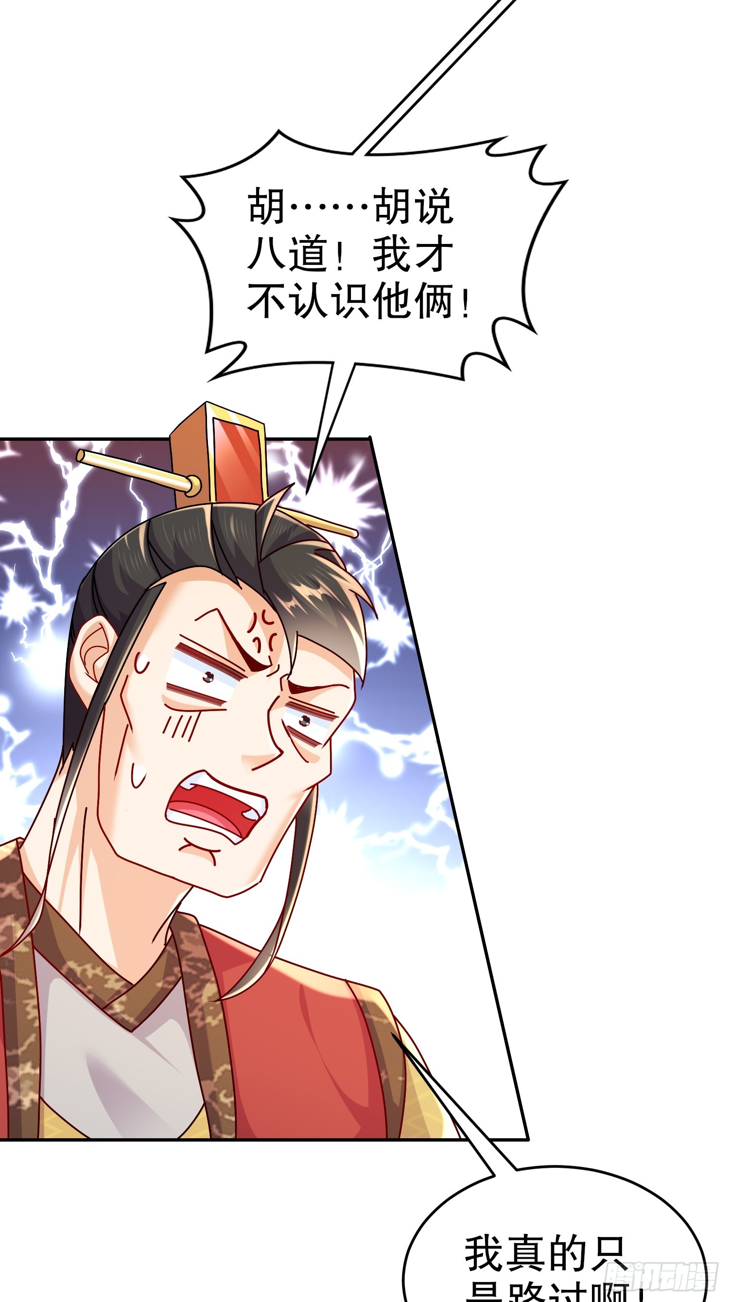 45-他诽谤我啊！-第46话